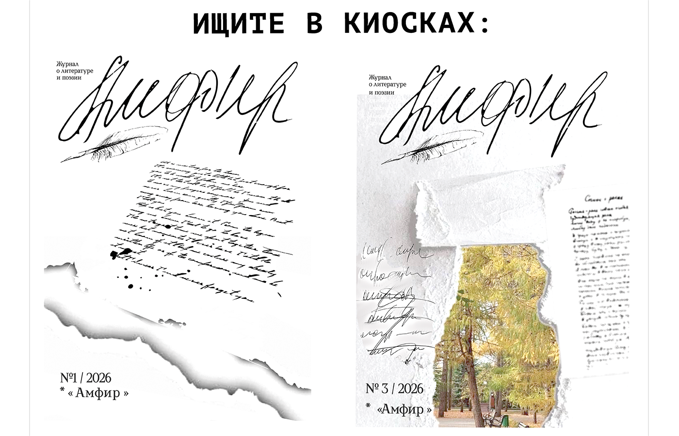 Журнал о литературе и поэзии "Амфир" — Изображение №25 — Графика на Dprofile