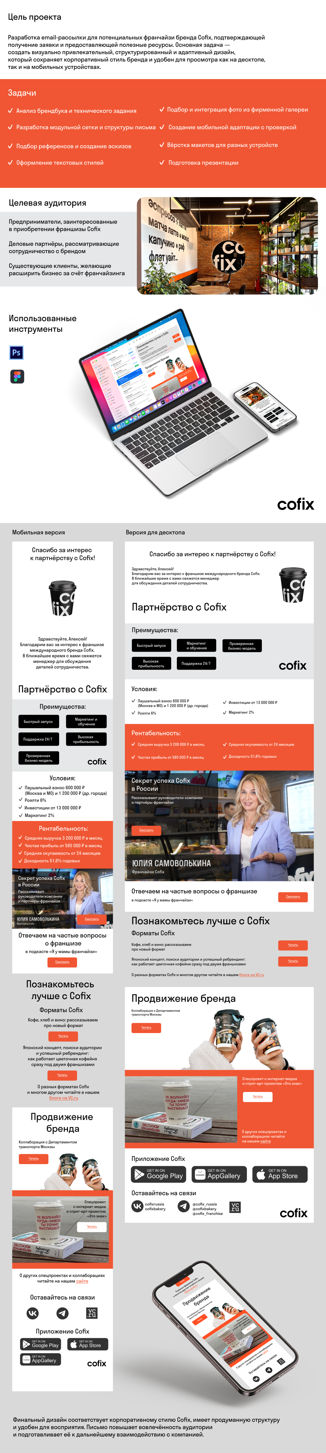 COFIX/email-рассылка — Изображение №1 — Интерфейсы, Графика на Dprofile