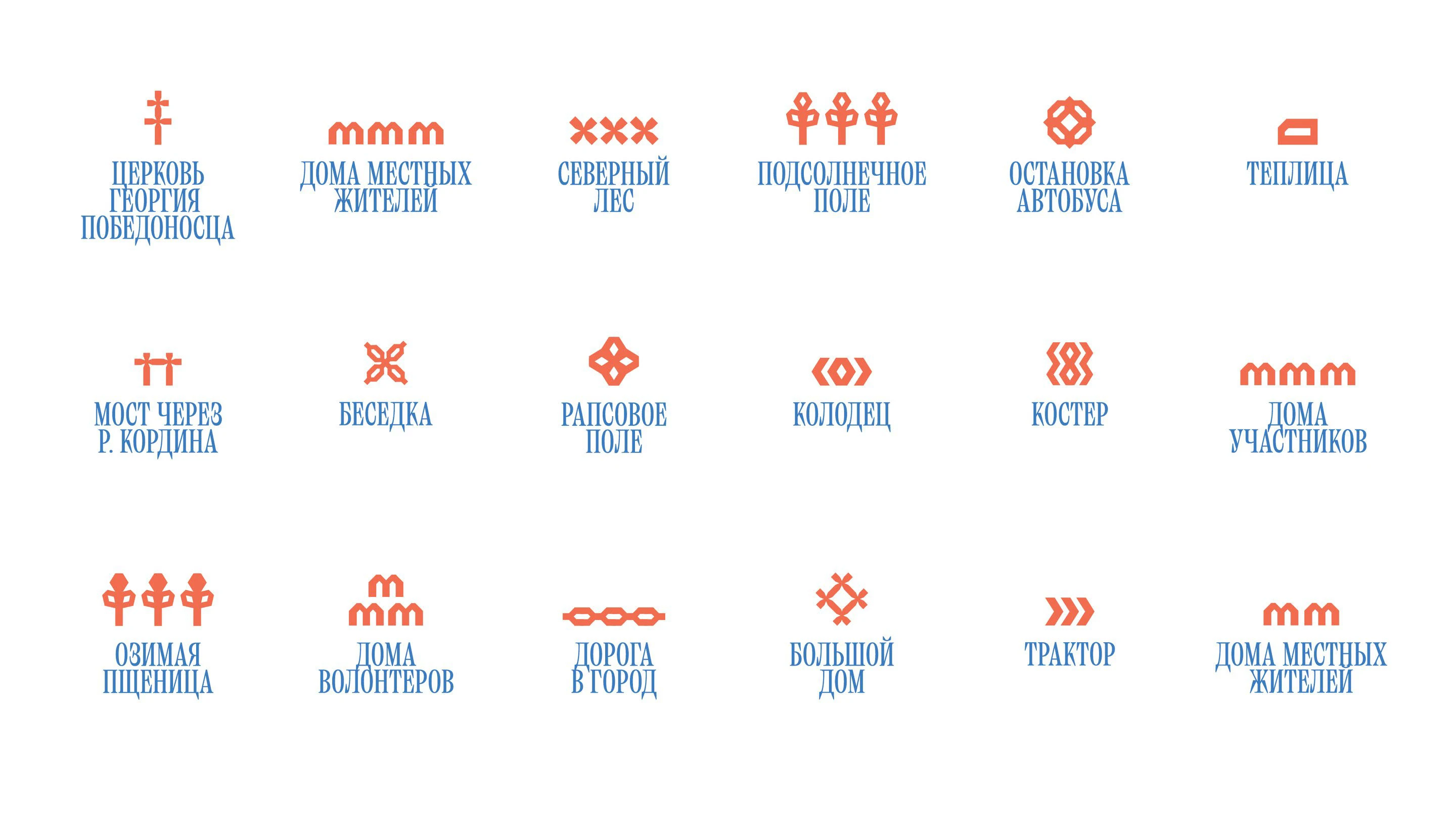 Brand identity for the Folk Camp in the Russian North — Изображение №21 — Брендинг на Dprofile