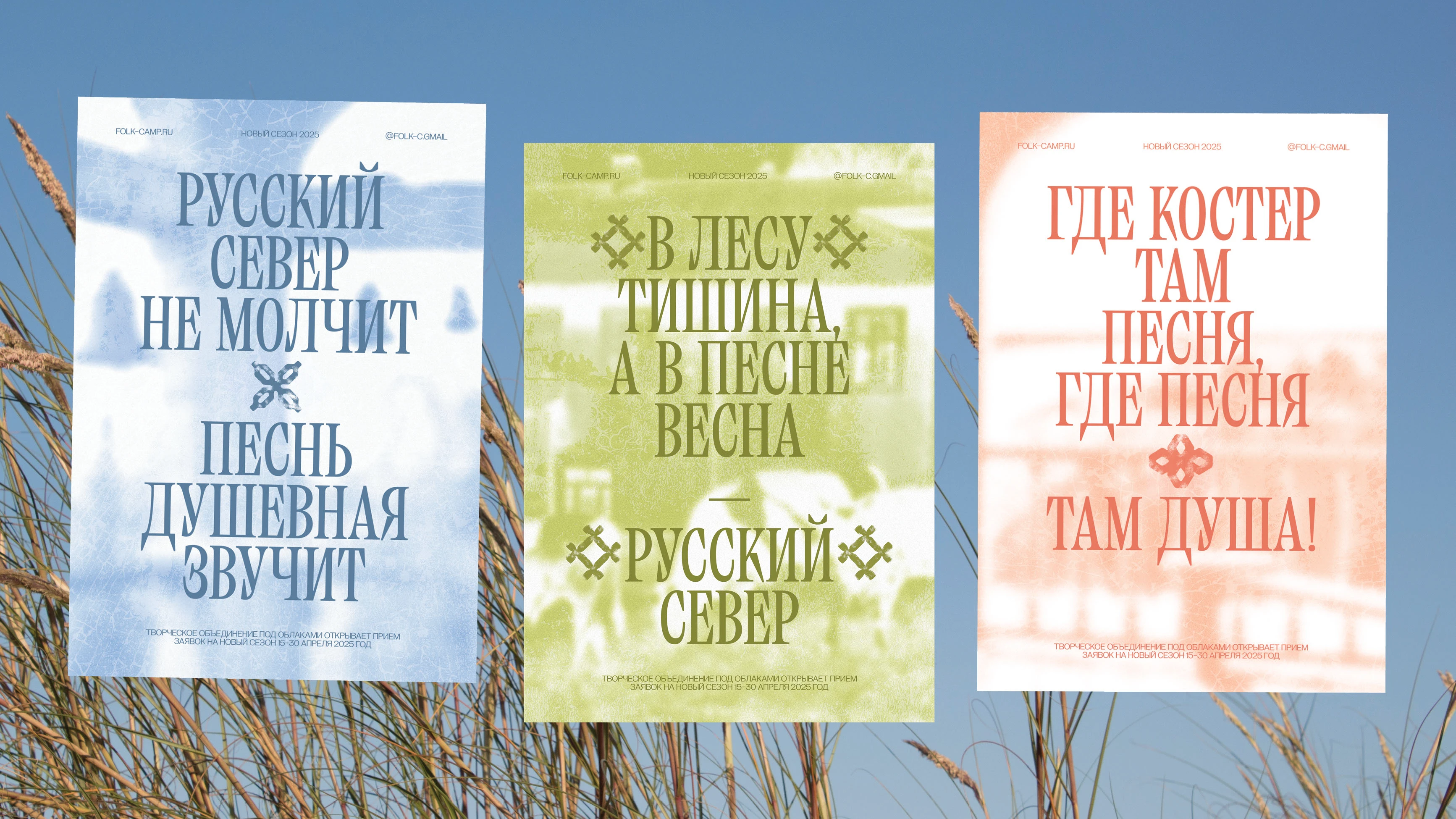Brand identity for the Folk Camp in the Russian North — Изображение №8 — Брендинг на Dprofile