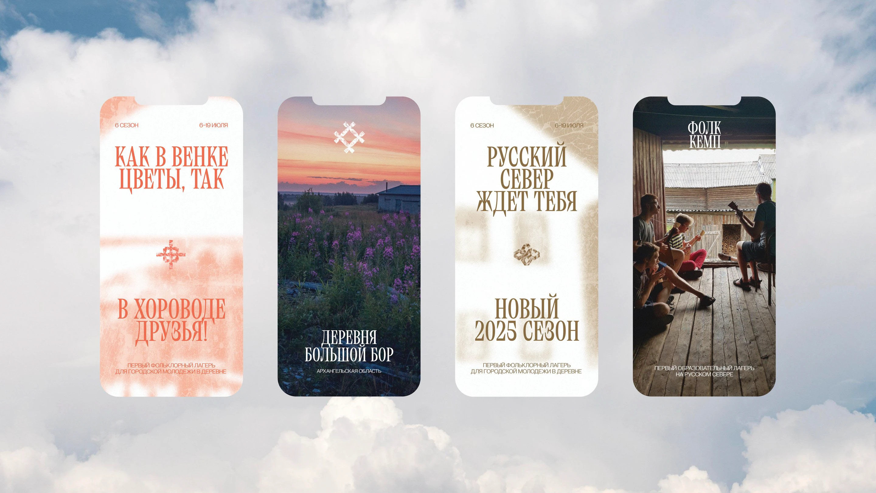 Brand identity for the Folk Camp in the Russian North — Изображение №14 — Брендинг на Dprofile