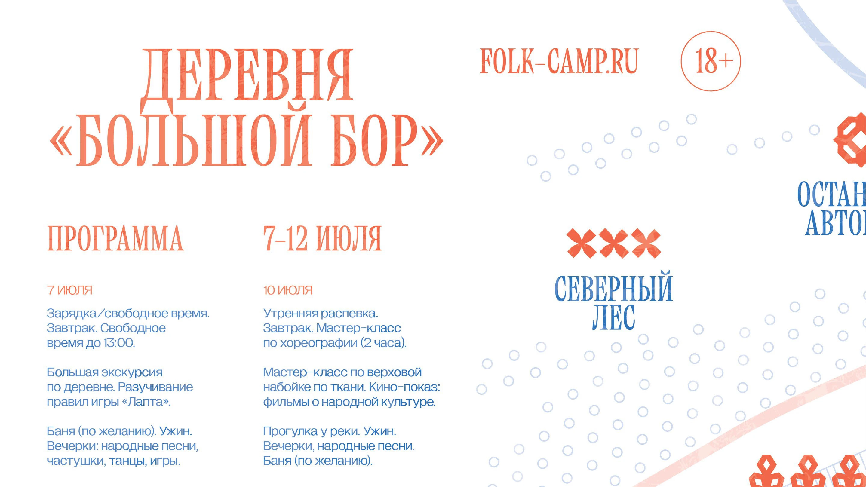 Brand identity for the Folk Camp in the Russian North — Изображение №23 — Брендинг на Dprofile