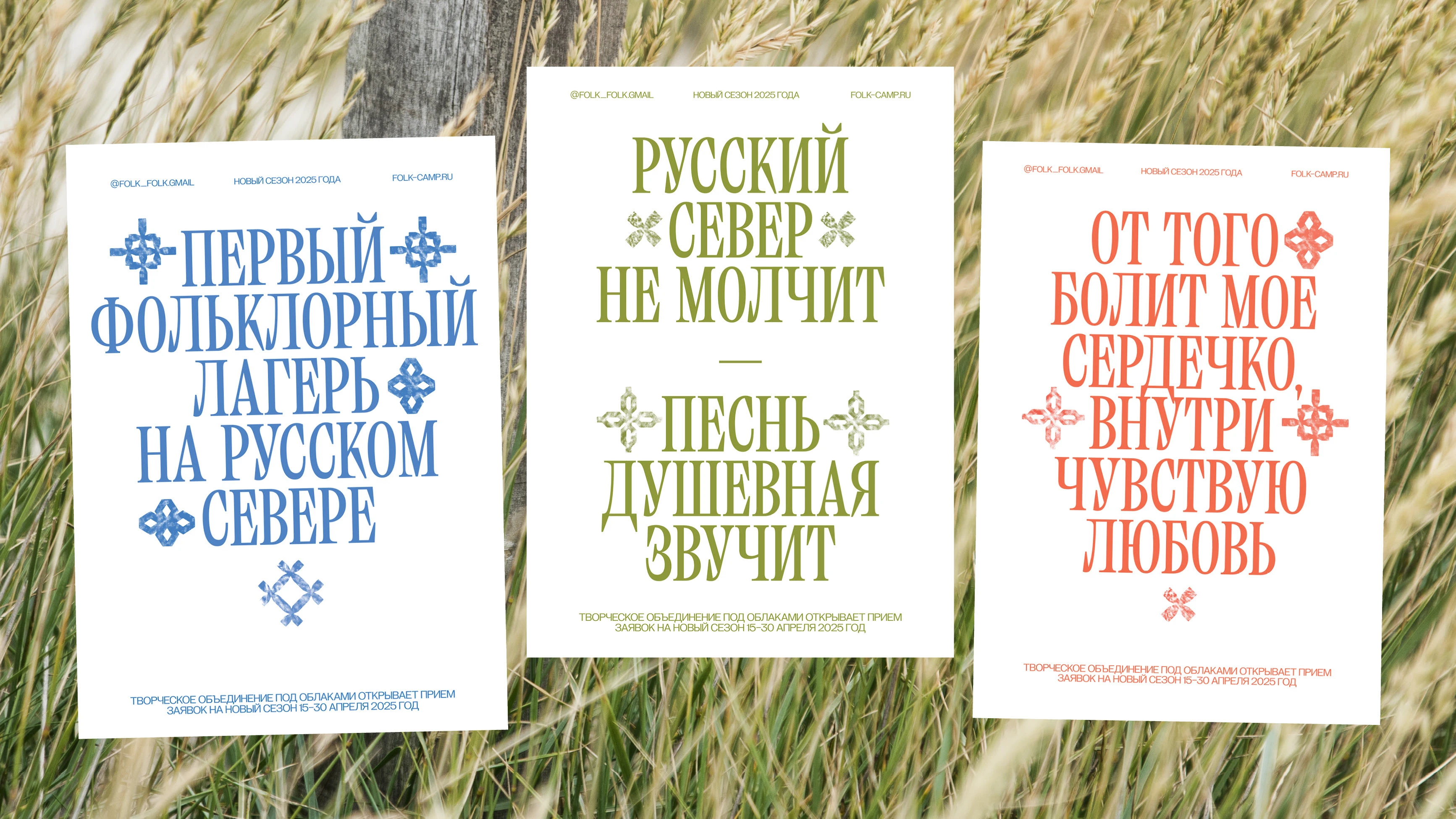Brand identity for the Folk Camp in the Russian North — Изображение №6 — Брендинг на Dprofile
