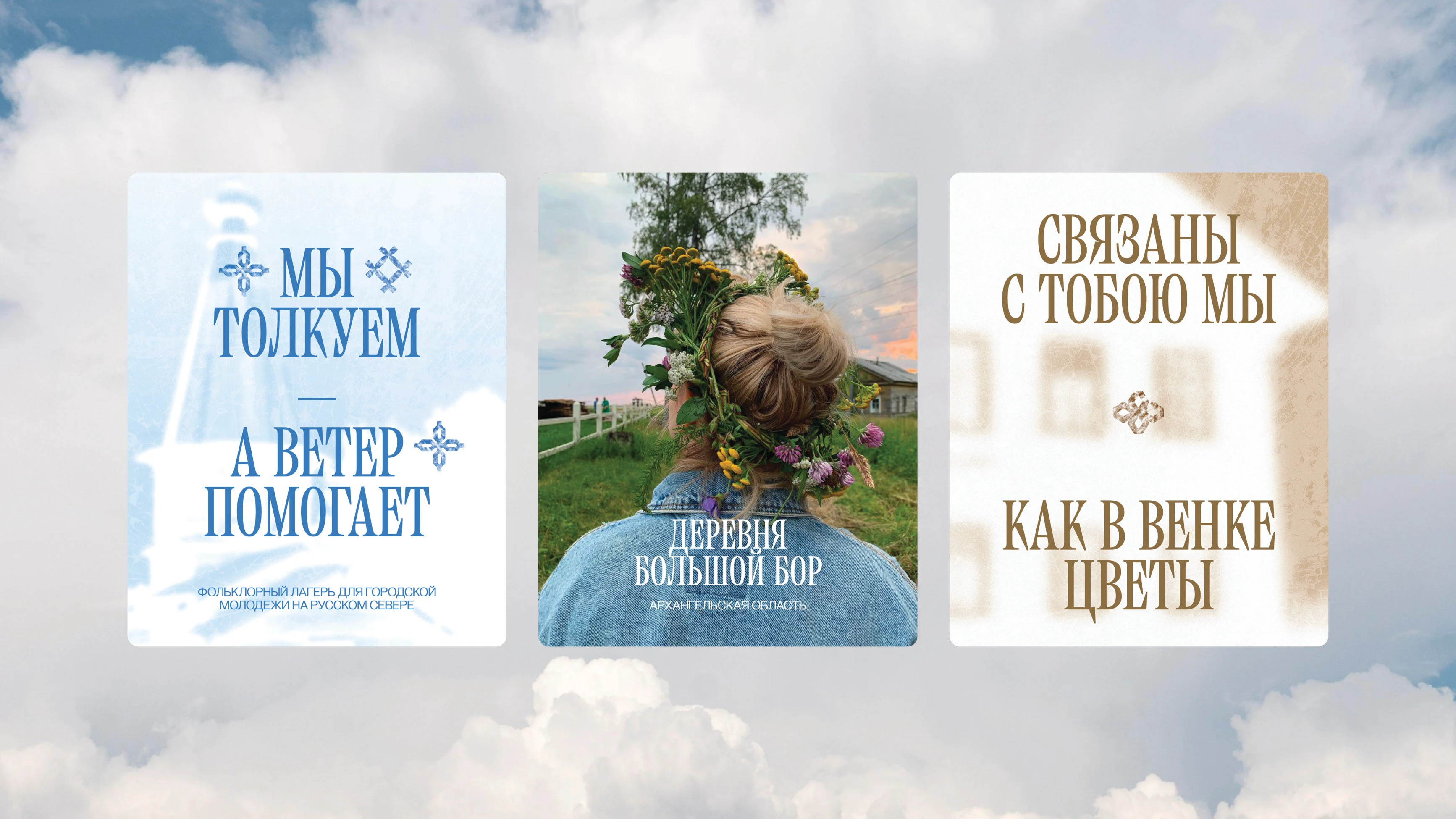 Brand identity for the Folk Camp in the Russian North — Изображение №11 — Брендинг на Dprofile