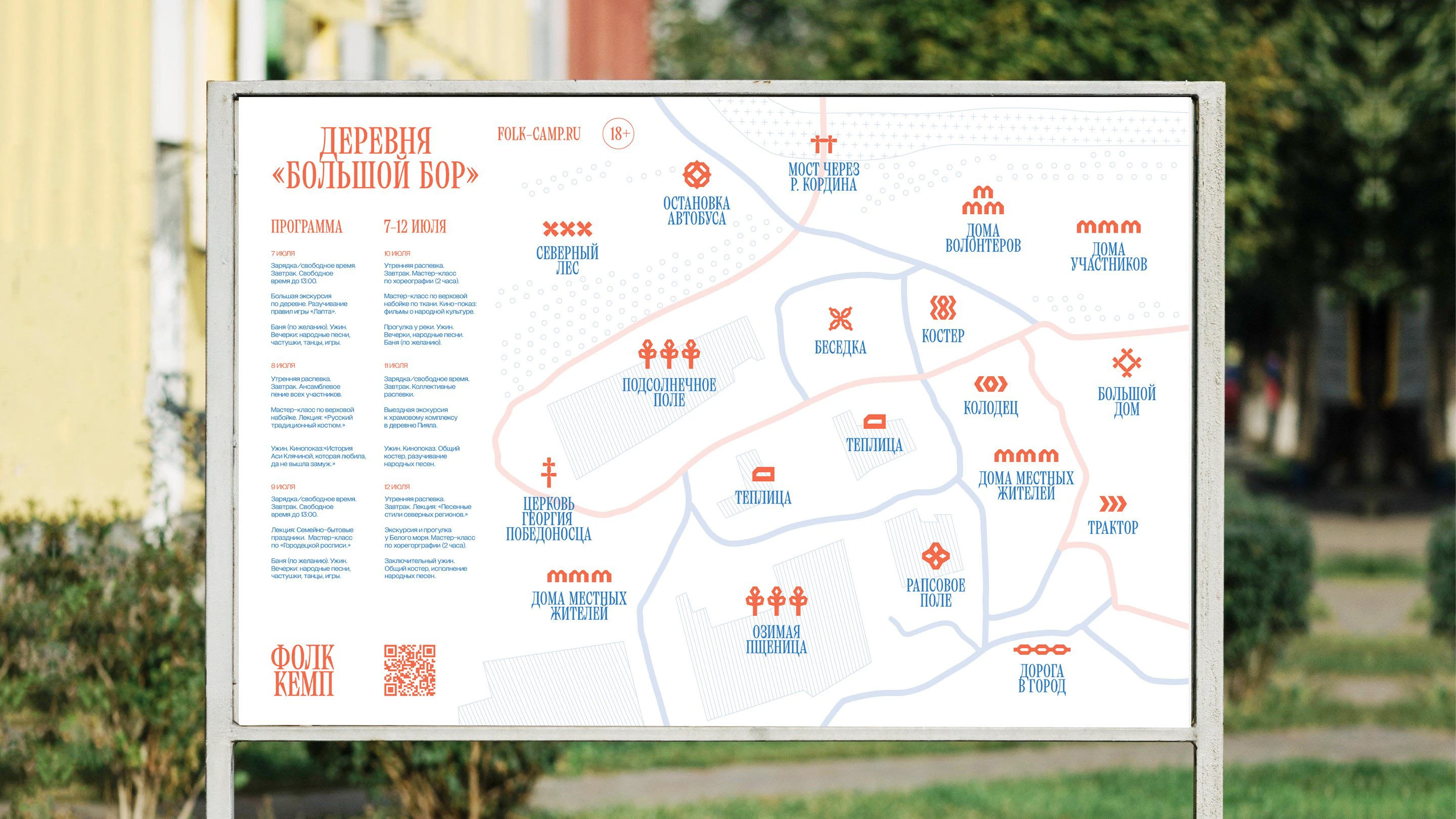 Brand identity for the Folk Camp in the Russian North — Изображение №22 — Брендинг на Dprofile