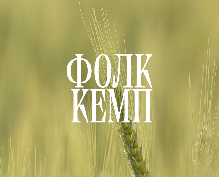 Brand identity for the Folk Camp in the Russian North — Брендинг на Dprofile