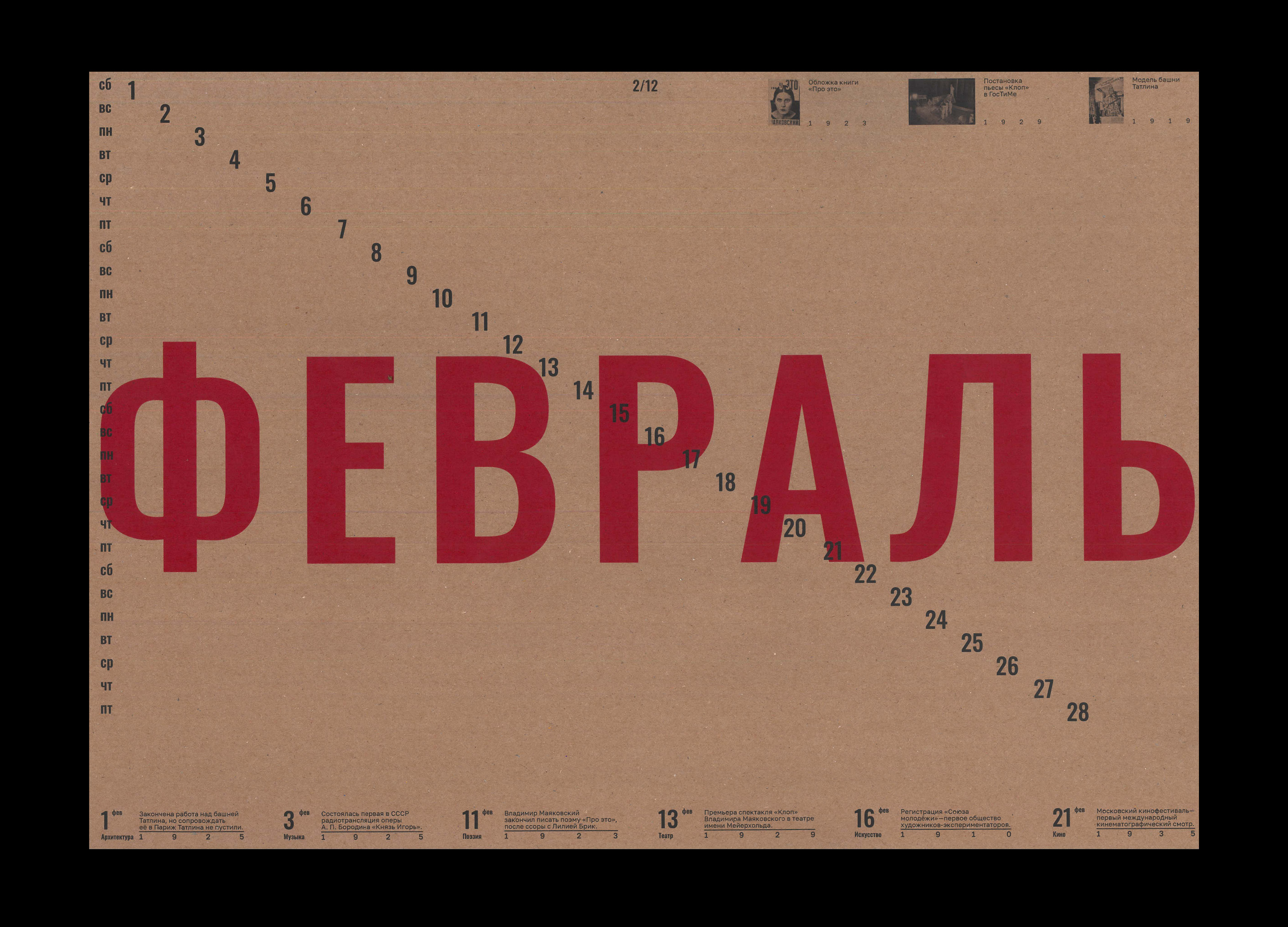Календарь про советский авангард — Изображение №3 — Графика на Dprofile