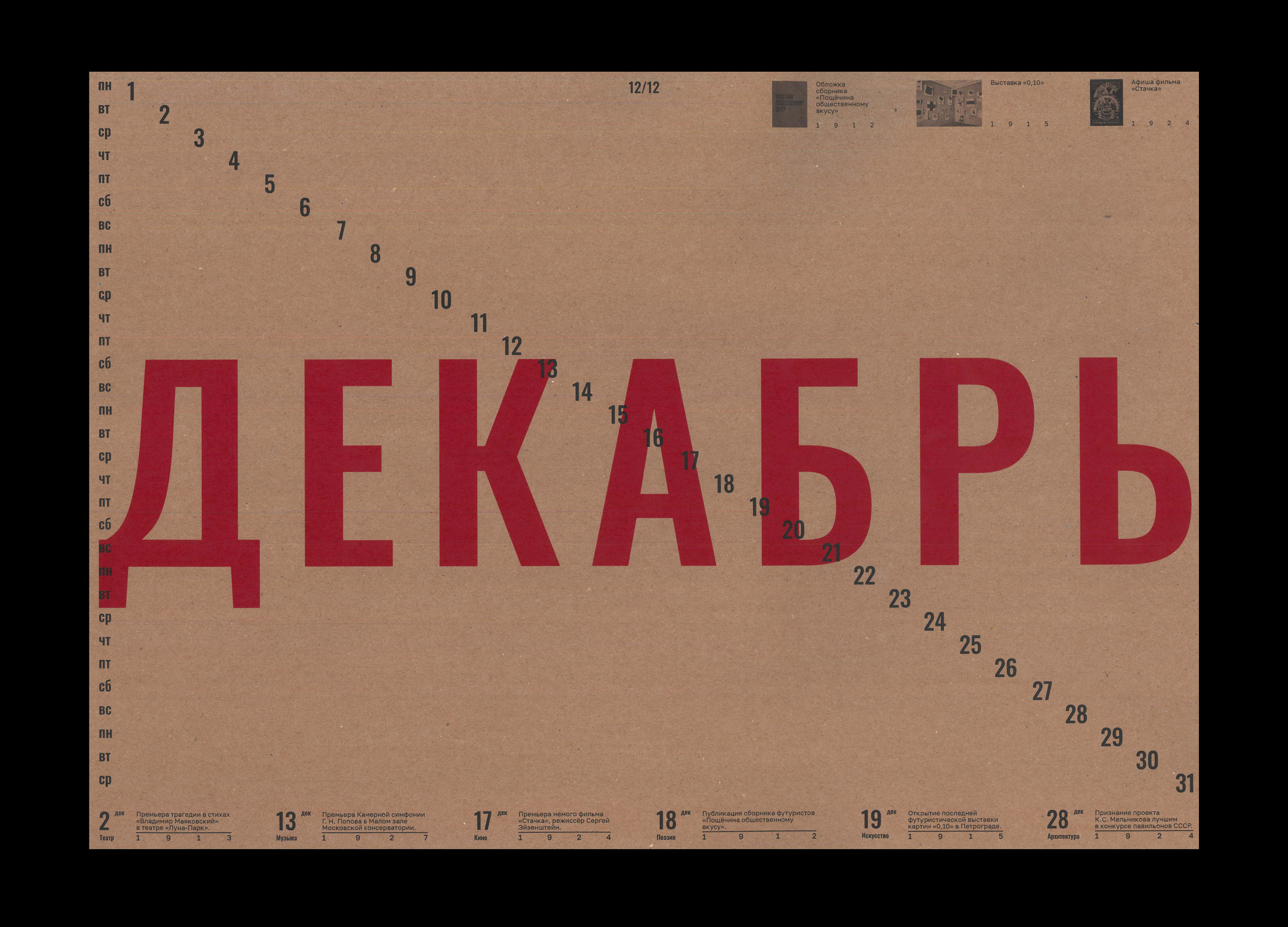 Календарь про советский авангард — Изображение №7 — Графика на Dprofile
