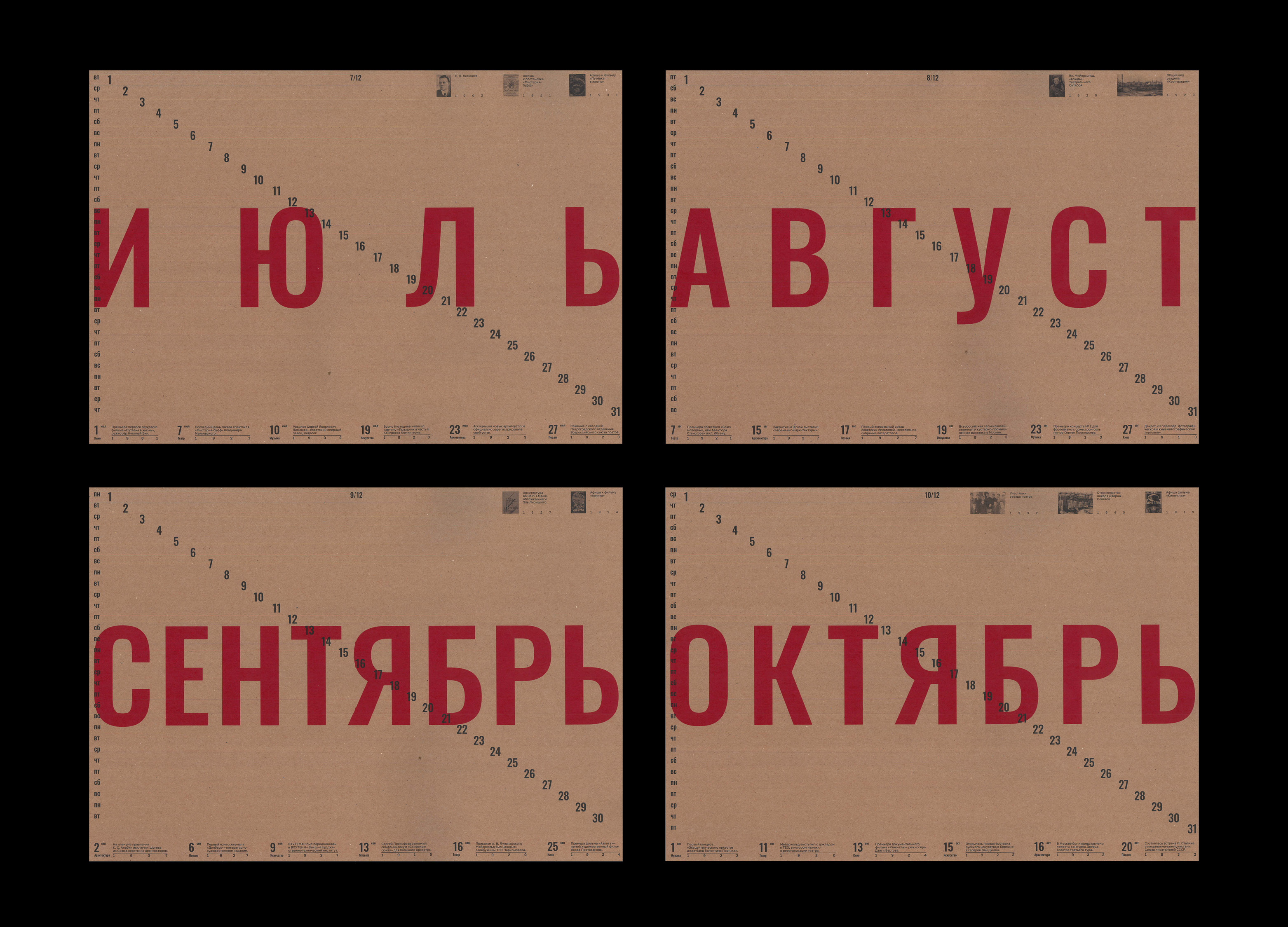 Календарь про советский авангард — Изображение №5 — Графика на Dprofile
