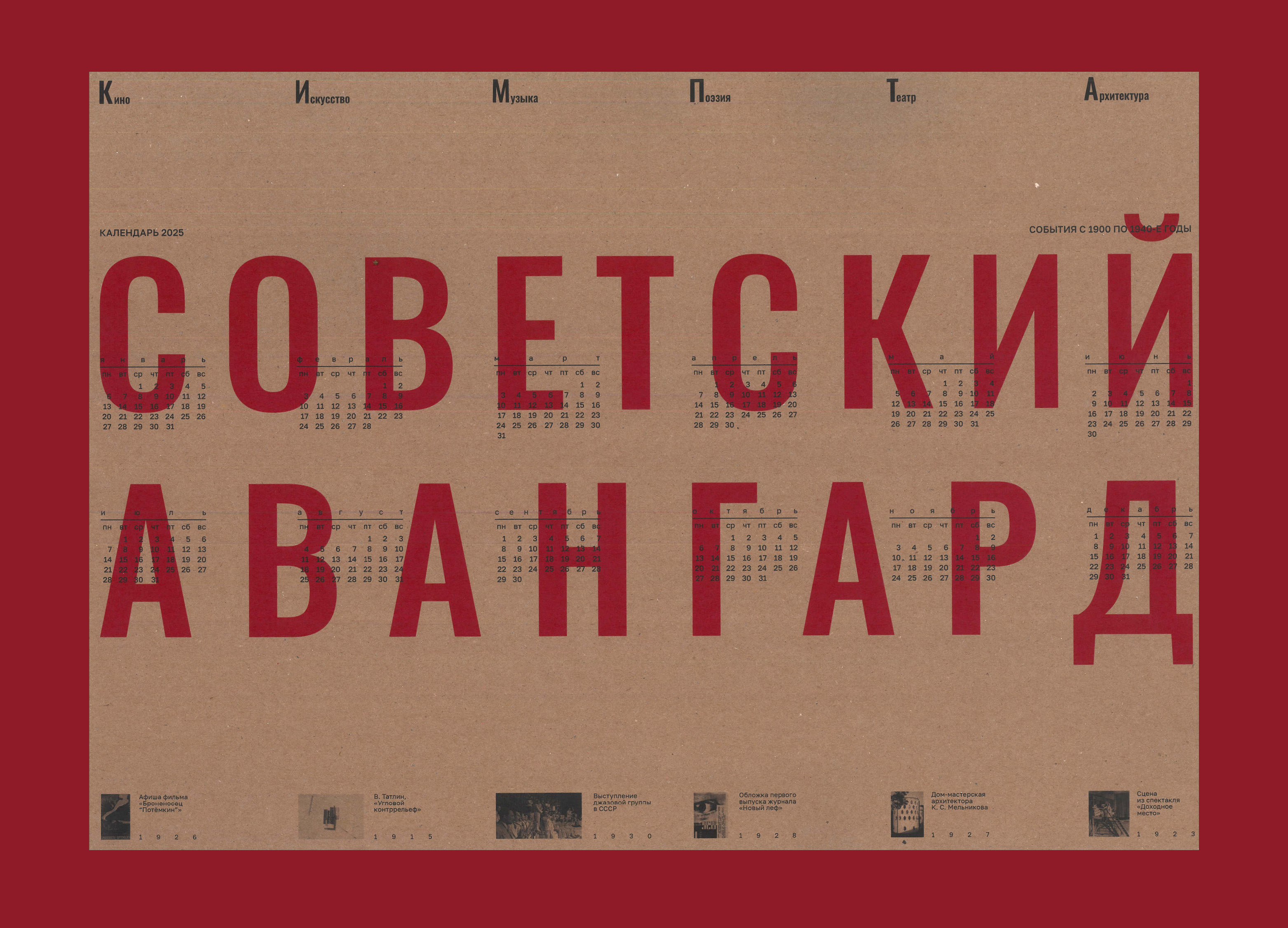 Календарь про советский авангард — Изображение №1 — Графика на Dprofile