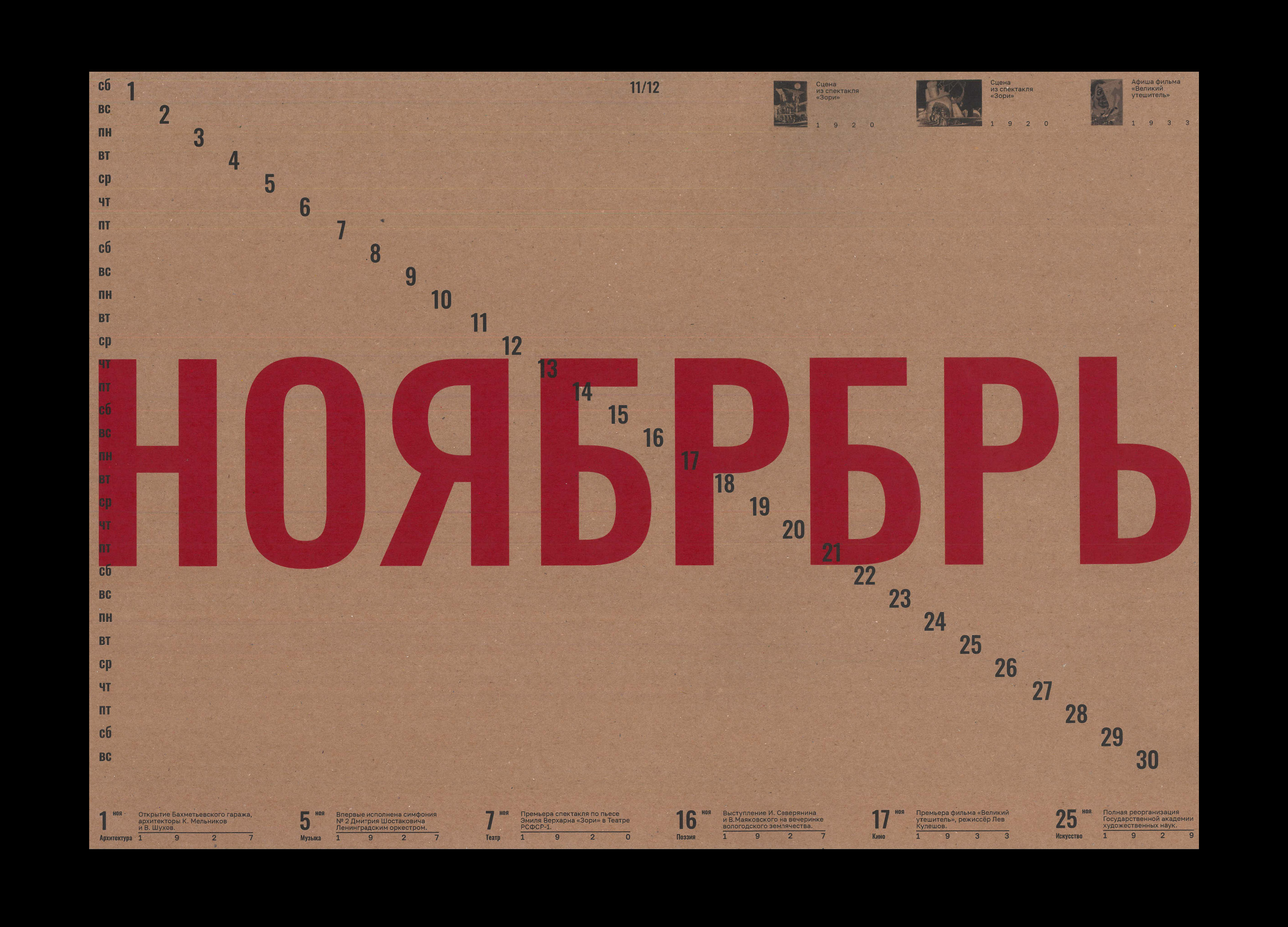 Календарь про советский авангард — Изображение №6 — Графика на Dprofile