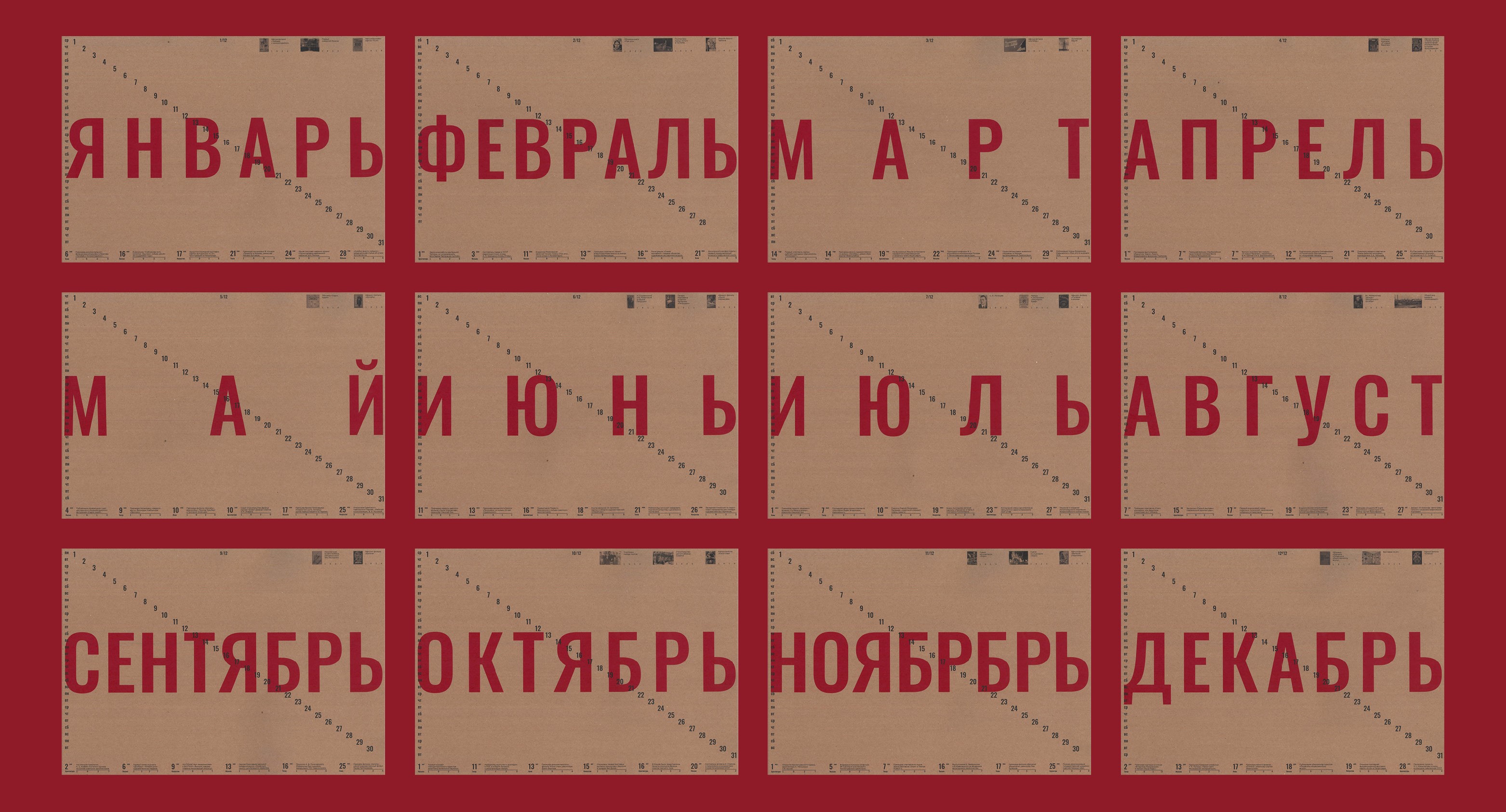 Календарь про советский авангард — Изображение №8 — Графика на Dprofile