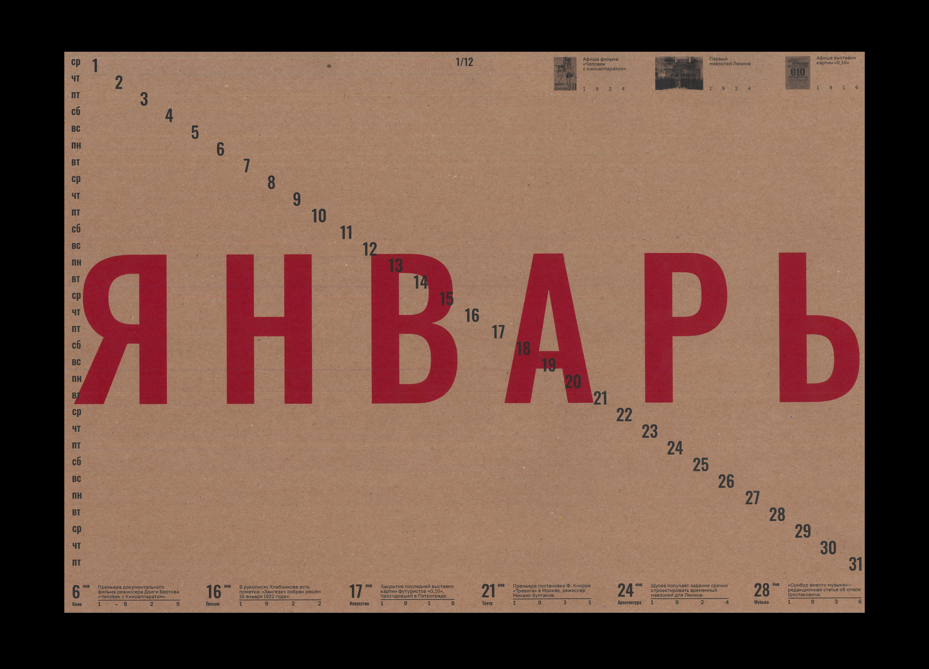 Календарь про советский авангард — Изображение №2 — Графика на Dprofile