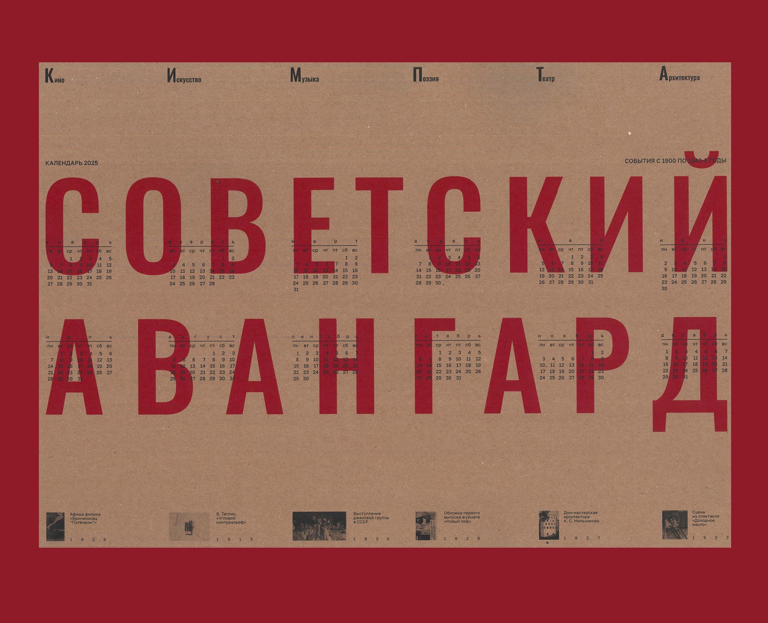 Календарь про советский авангард — Графика на Dprofile