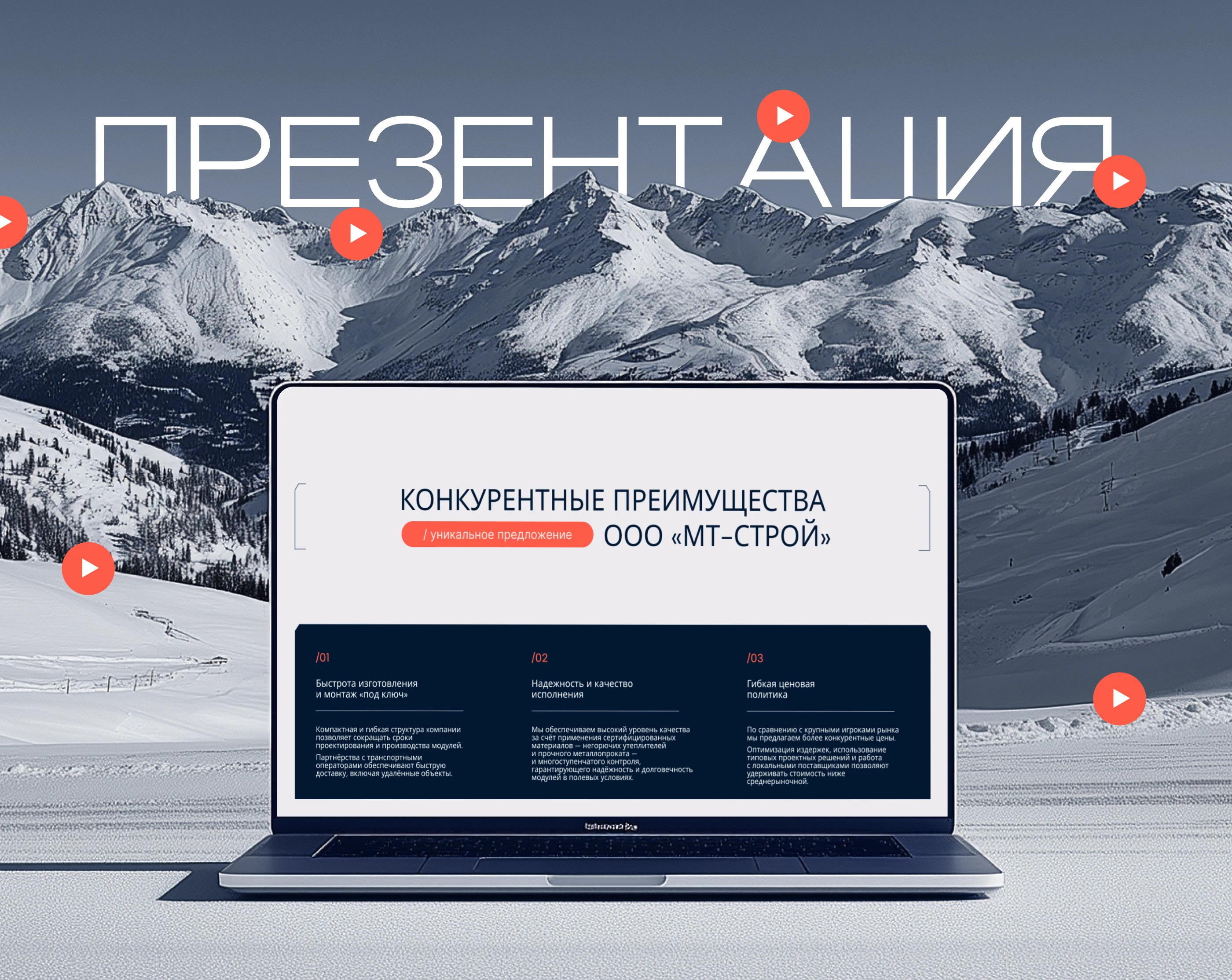 Корпоративная презентация|Строительство — Изображение №3 — Графика, Маркетинг на Dprofile