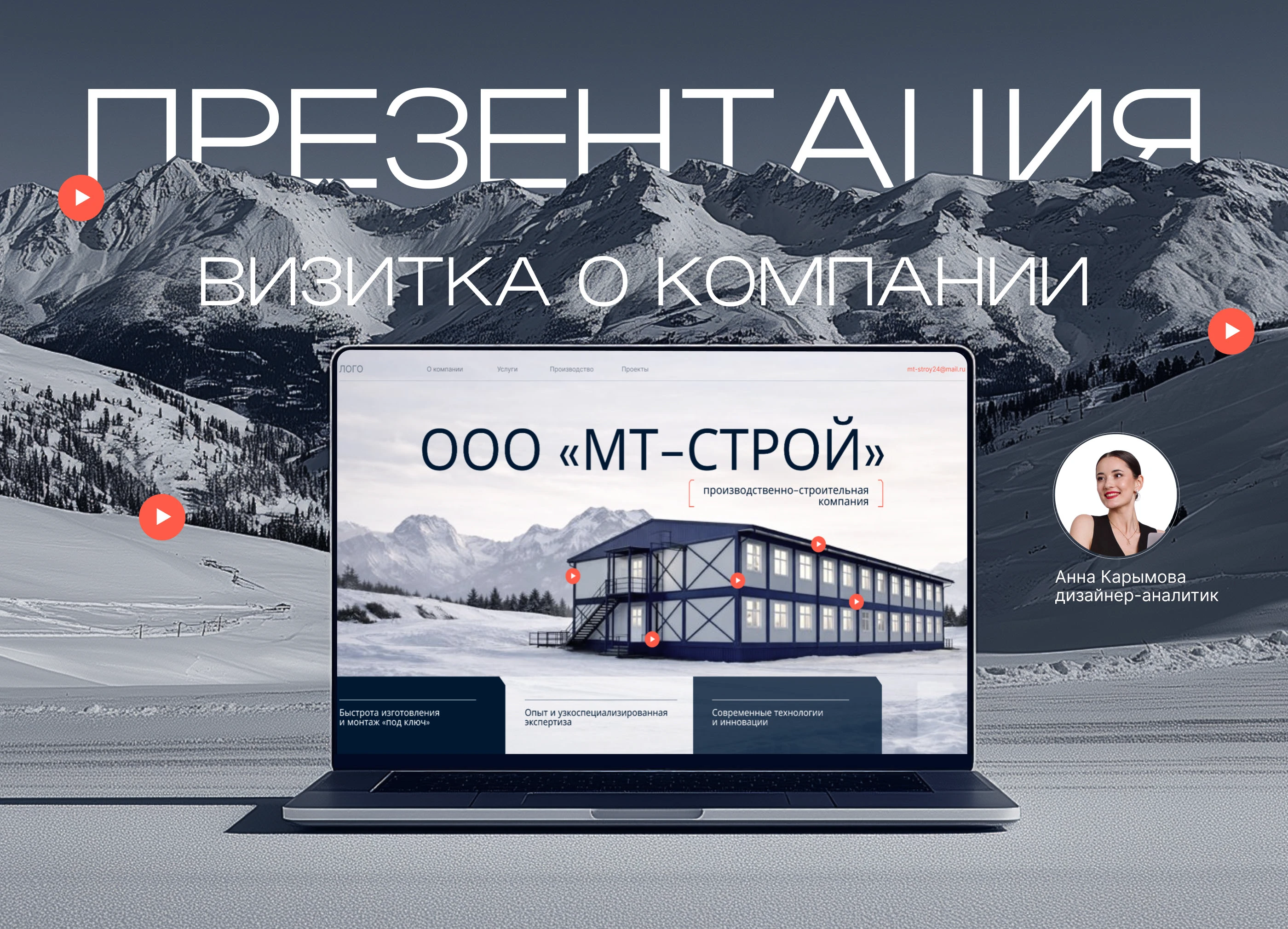 Корпоративная презентация|Строительство — Изображение №1 — Графика, Маркетинг на Dprofile