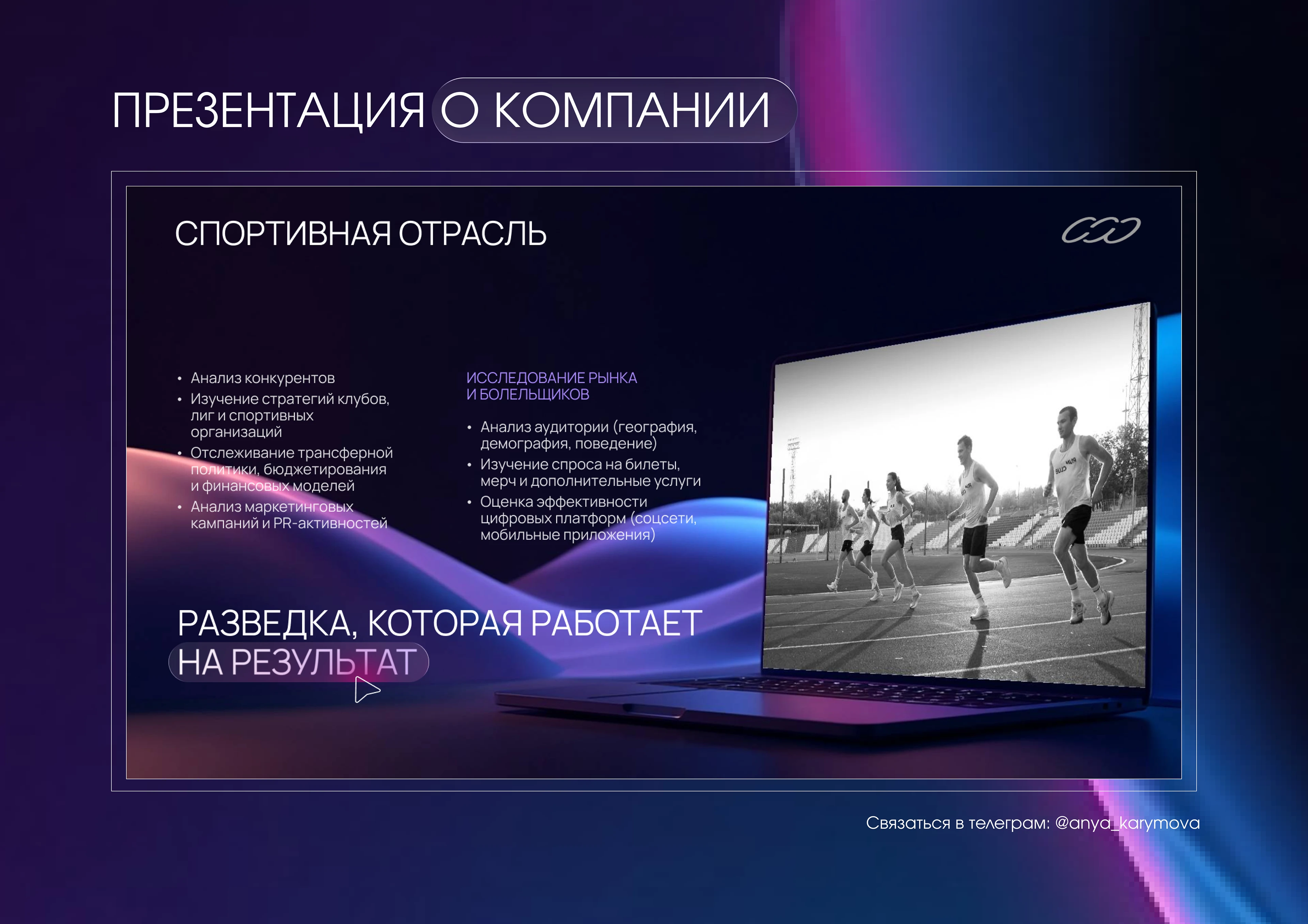 Презентация | Консалтинг — Изображение №5 — Графика, Маркетинг на Dprofile