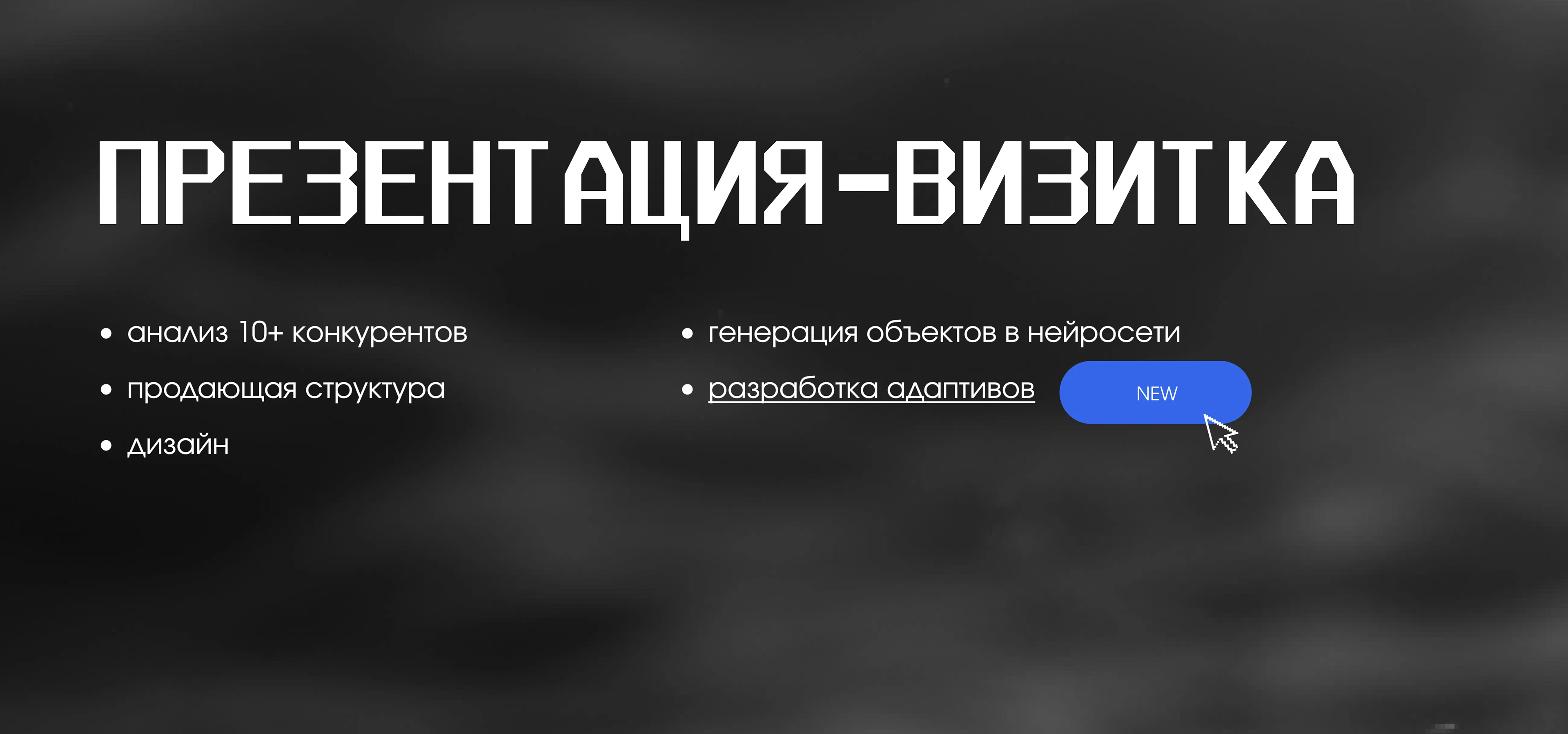 Презентация об услугах и продуктах компании — Изображение №2 — Маркетинг, Архитектура на Dprofile