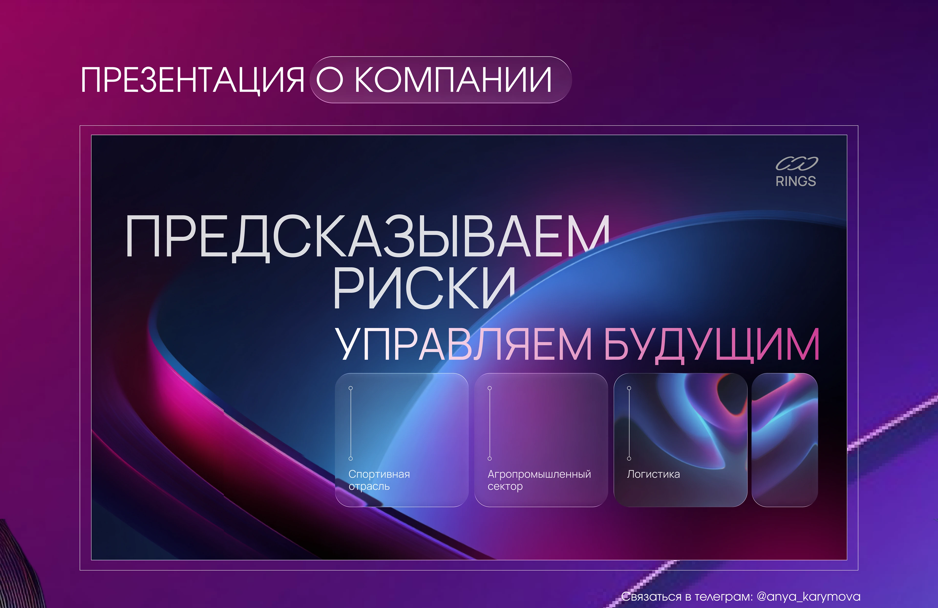 Презентация | Консалтинг — Изображение №1 — Графика, Маркетинг на Dprofile