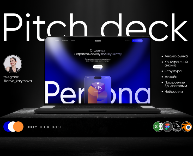 Pitch deck — 3D, Маркетинг на Dprofile