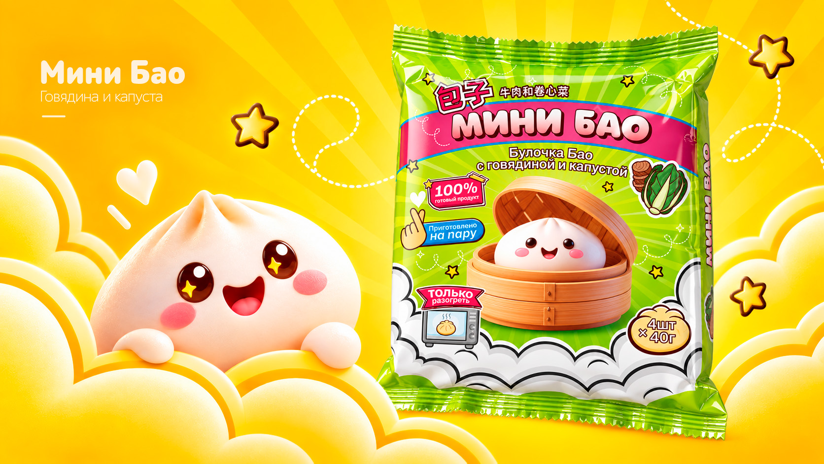 МИНИ БАО — дизайн линейки продуктов — Изображение №2 — Брендинг, Нейро на Dprofile