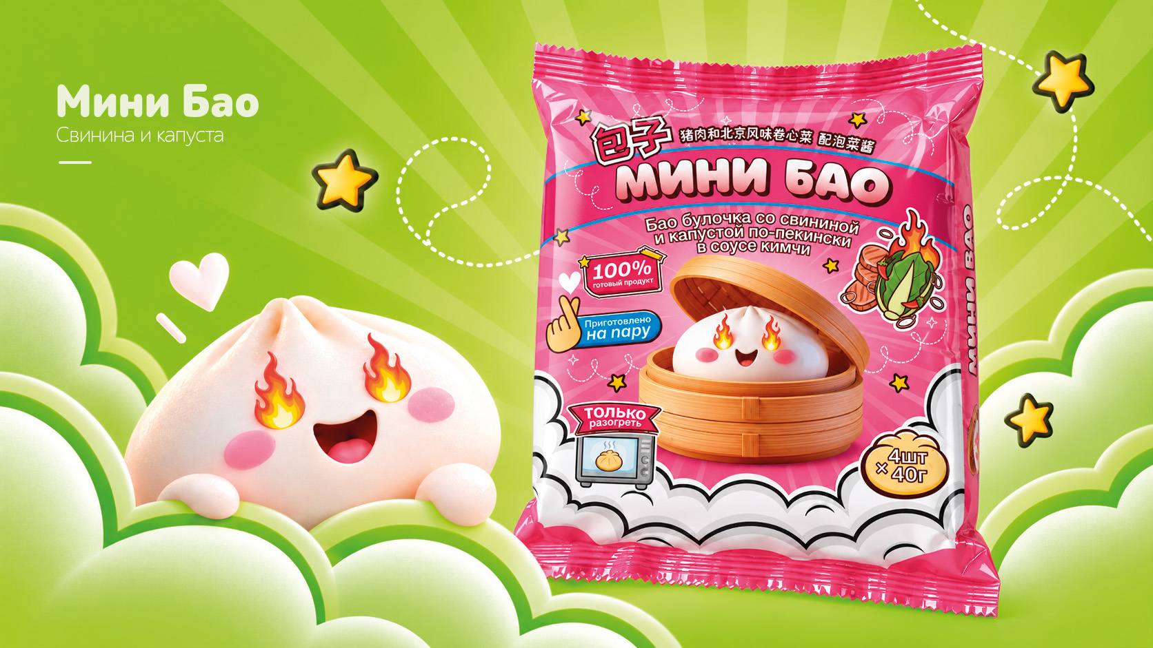 МИНИ БАО — дизайн линейки продуктов — Изображение №3 — Брендинг, Нейро на Dprofile