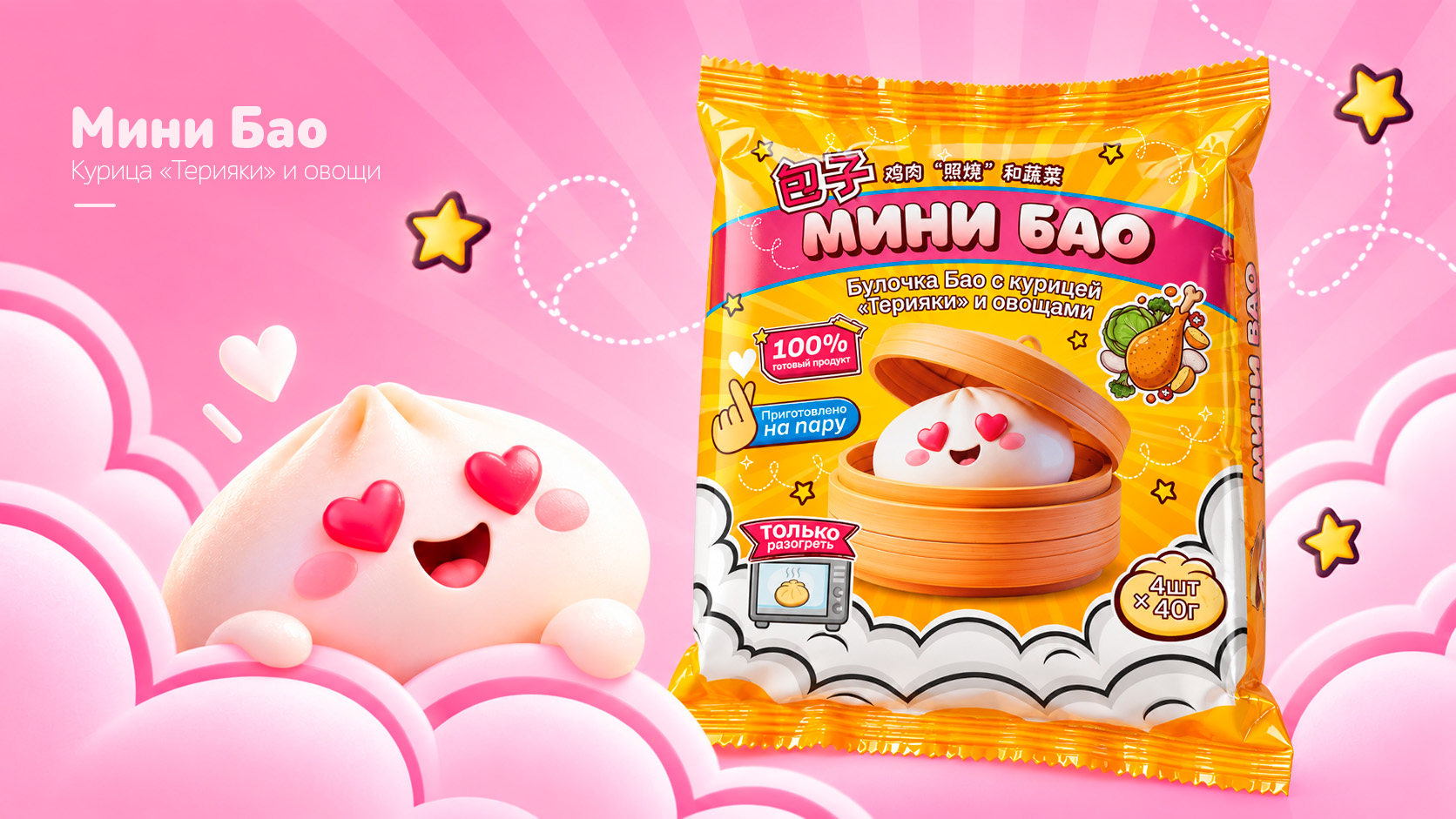 МИНИ БАО — дизайн линейки продуктов — Изображение №4 — Брендинг, Нейро на Dprofile