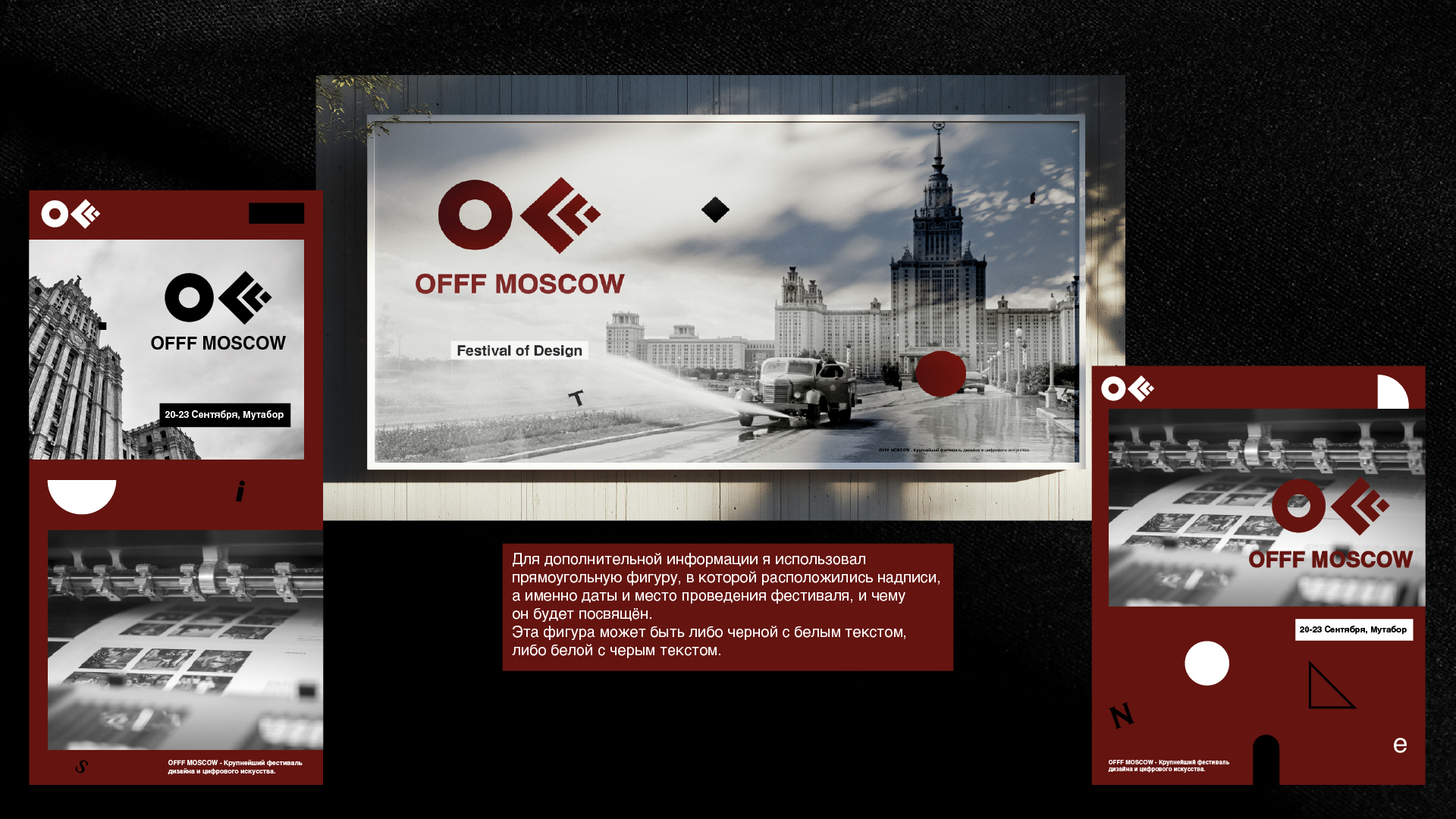 Айдентика Фестиваля OFFF MOSCOW — Изображение №10 — Брендинг на Dprofile