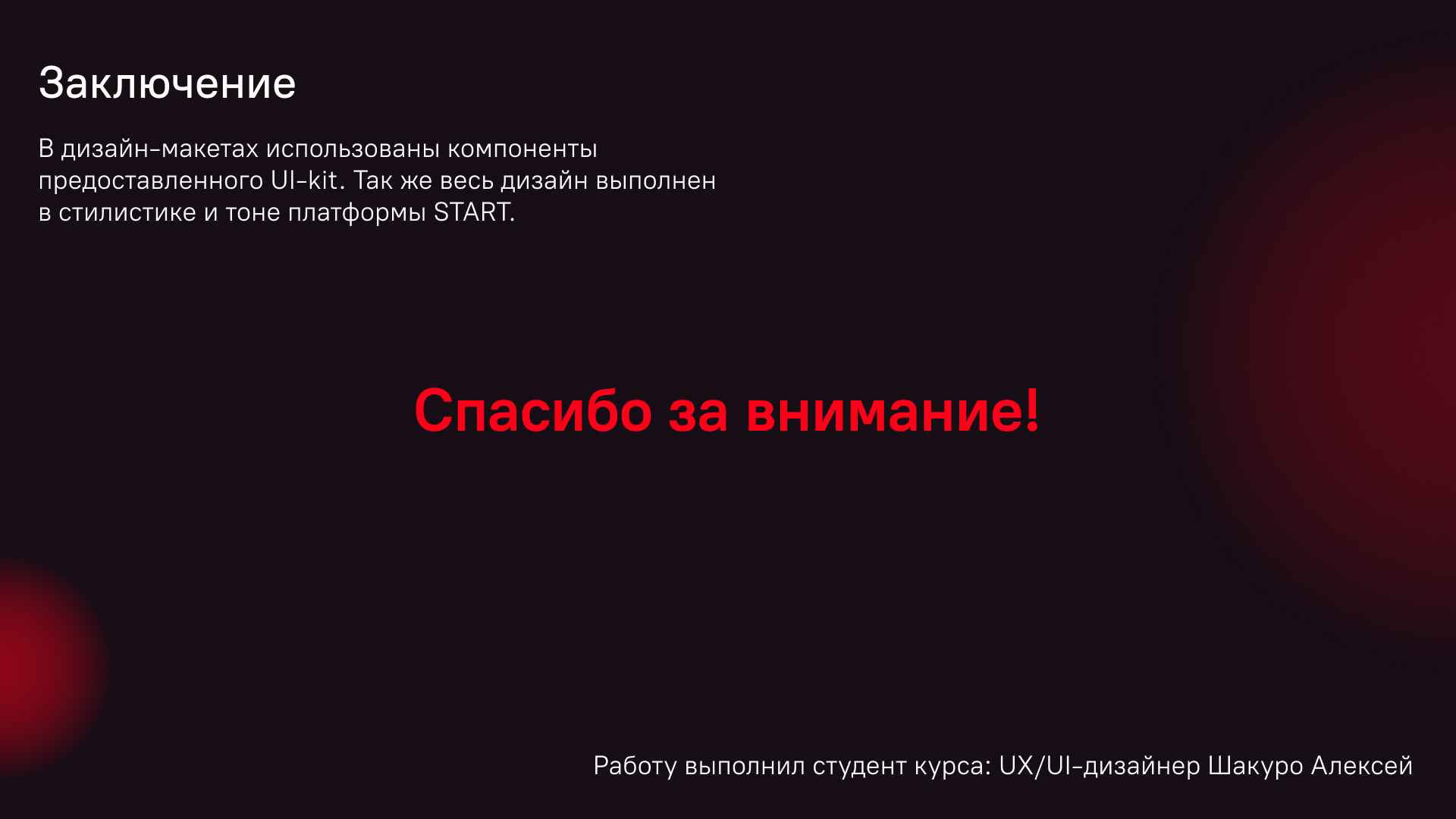 Cценарий семейной подписки START — Изображение №14 — Интерфейсы на Dprofile