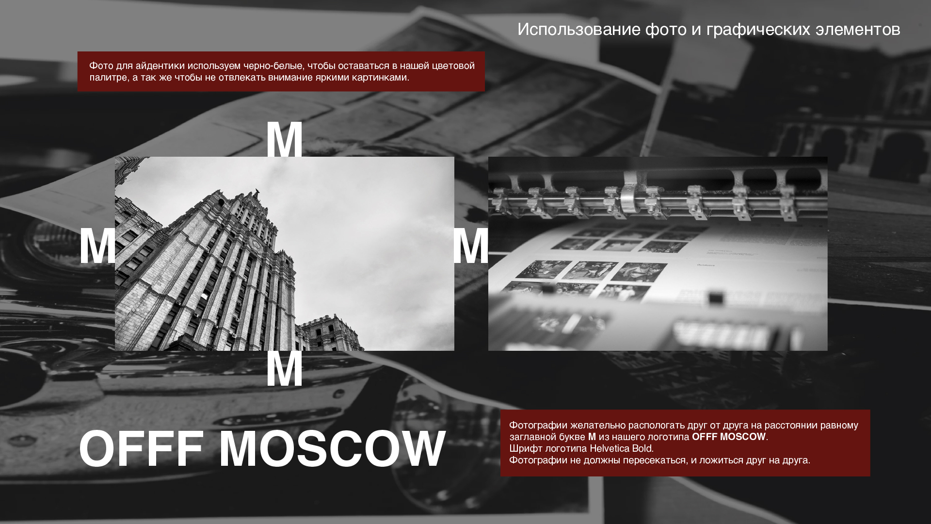 Айдентика Фестиваля OFFF MOSCOW — Изображение №7 — Брендинг на Dprofile