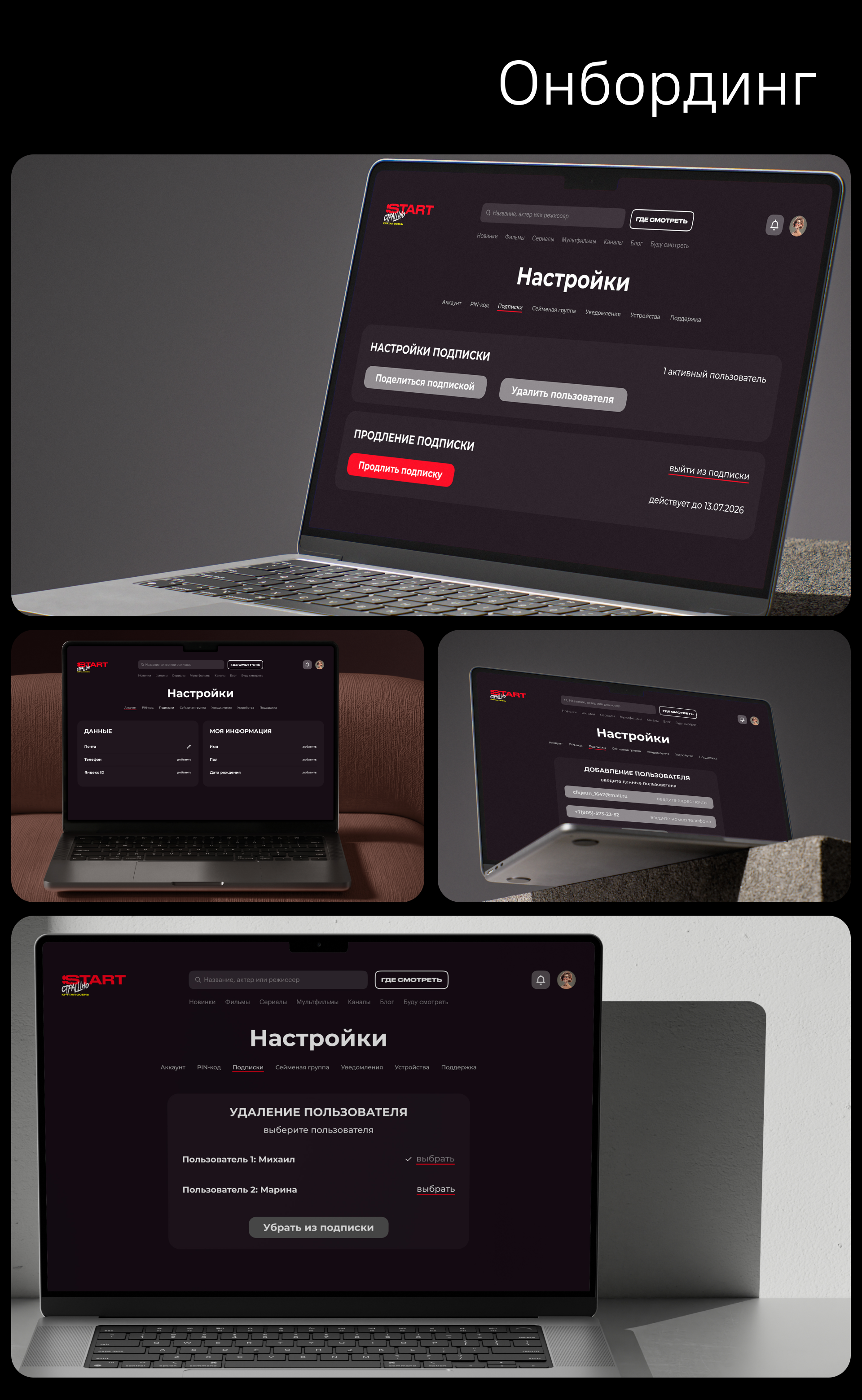 Создание сценария семейной подписки START — Изображение №7 — Интерфейсы на Dprofile