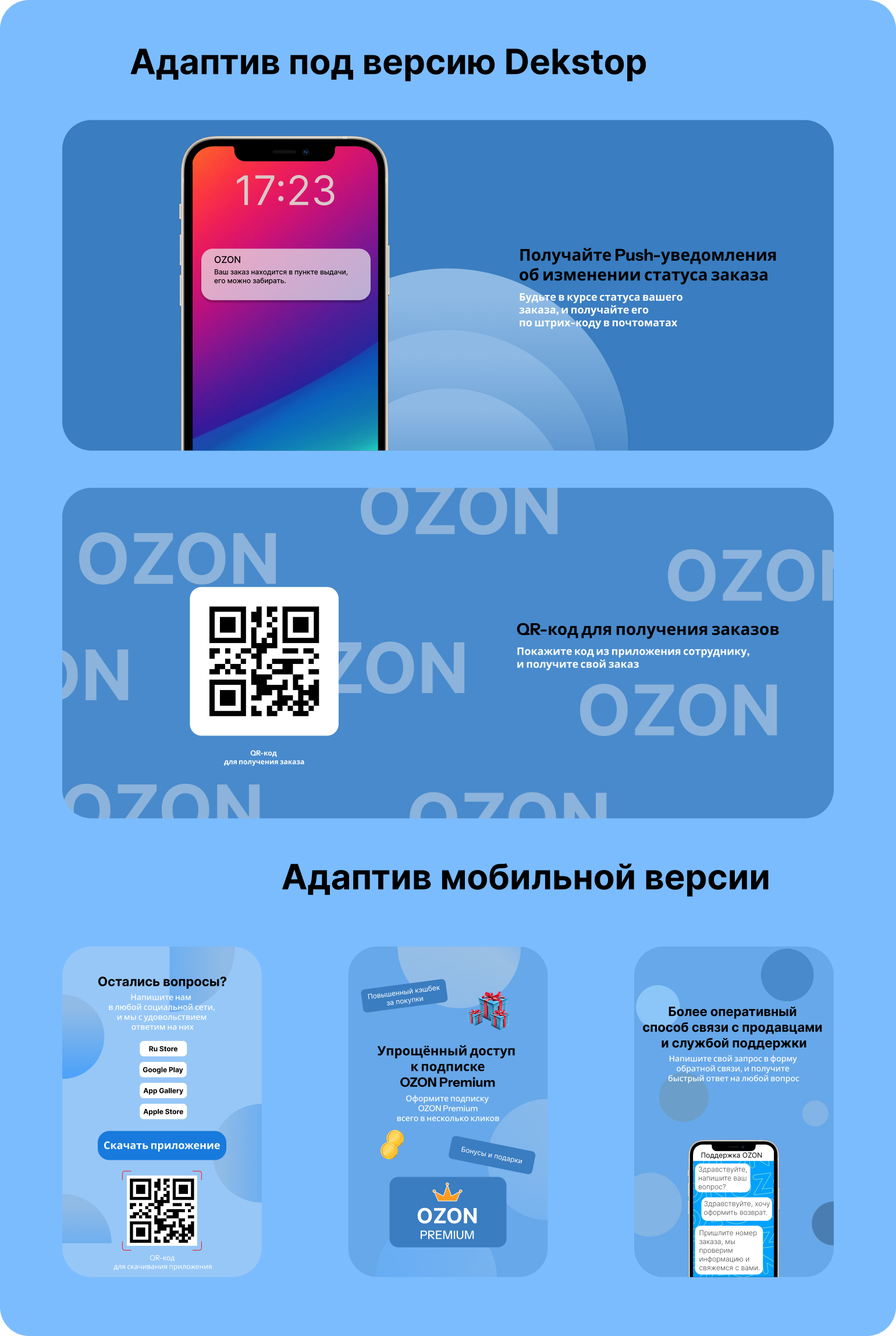 Адаптив для промо-страницы OZON — Изображение №6 — Интерфейсы на Dprofile