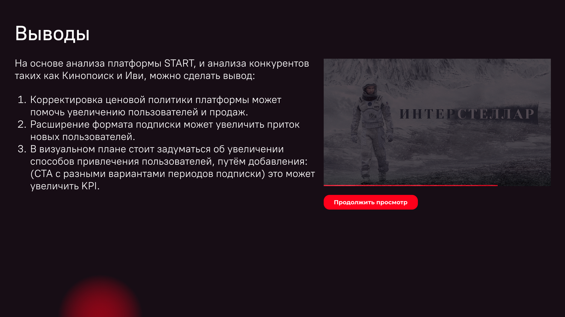 Cценарий семейной подписки START — Изображение №9 — Интерфейсы на Dprofile