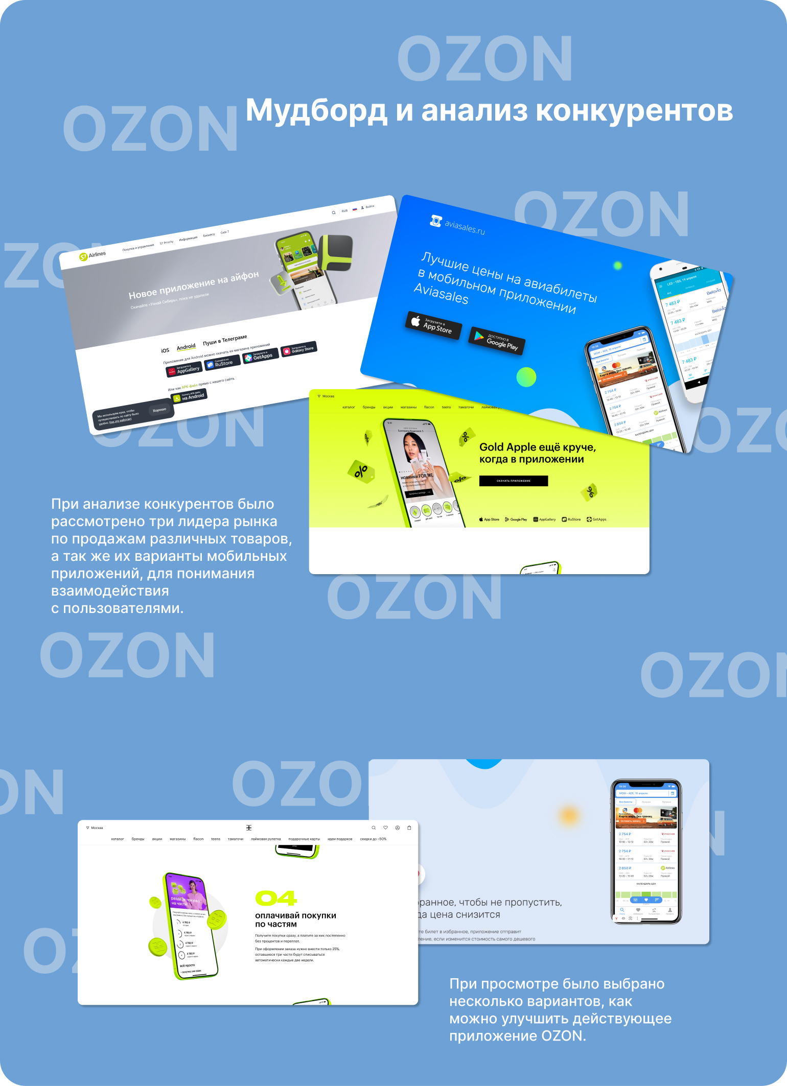 Адаптив для промо-страницы OZON — Изображение №3 — Интерфейсы на Dprofile