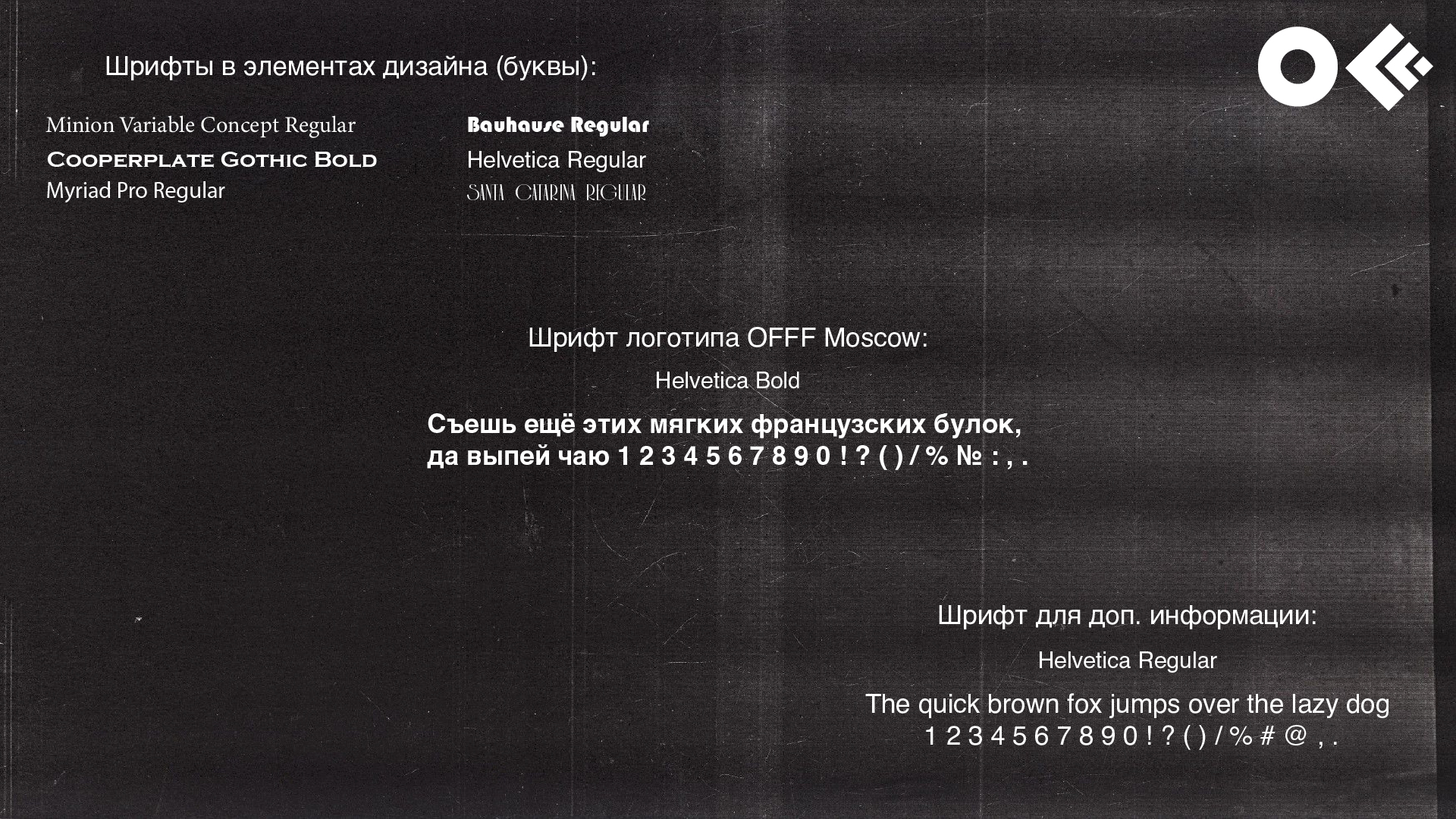 Айдентика Фестиваля OFFF MOSCOW — Изображение №6 — Брендинг на Dprofile