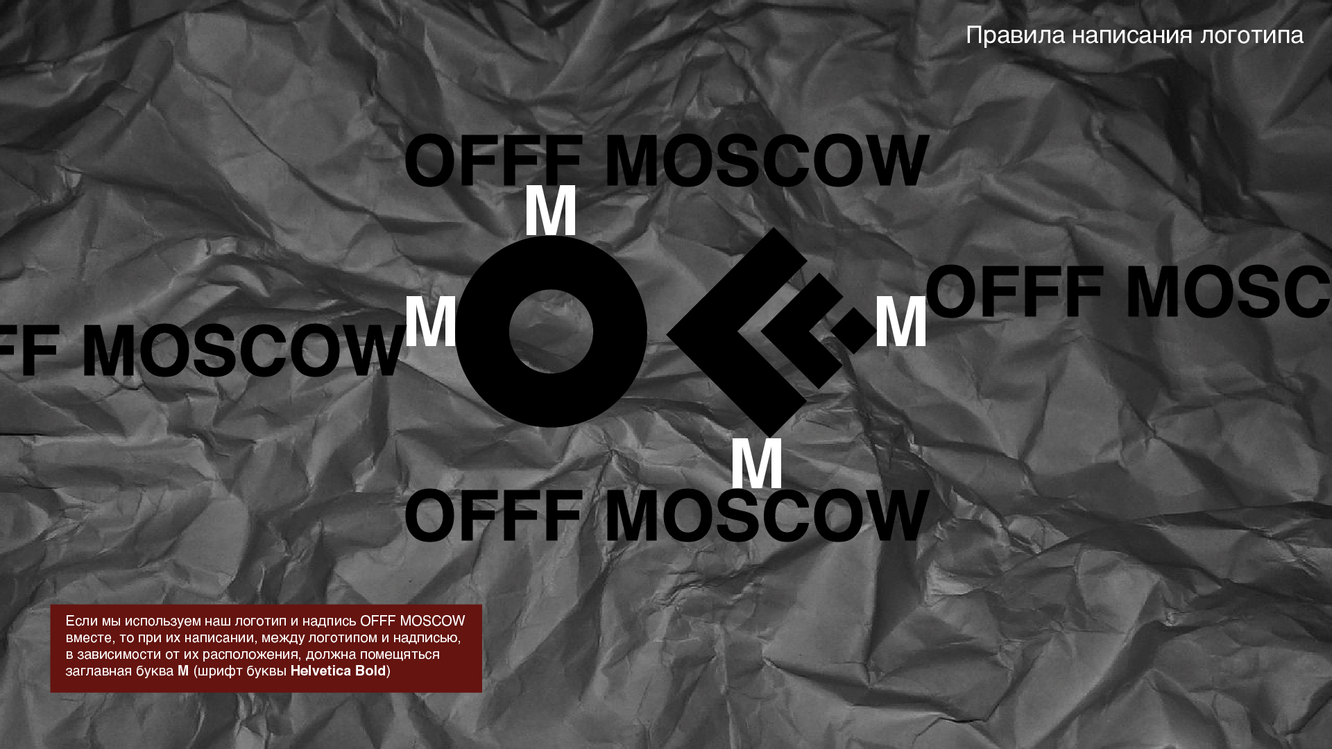 Айдентика Фестиваля OFFF MOSCOW — Изображение №4 — Брендинг на Dprofile