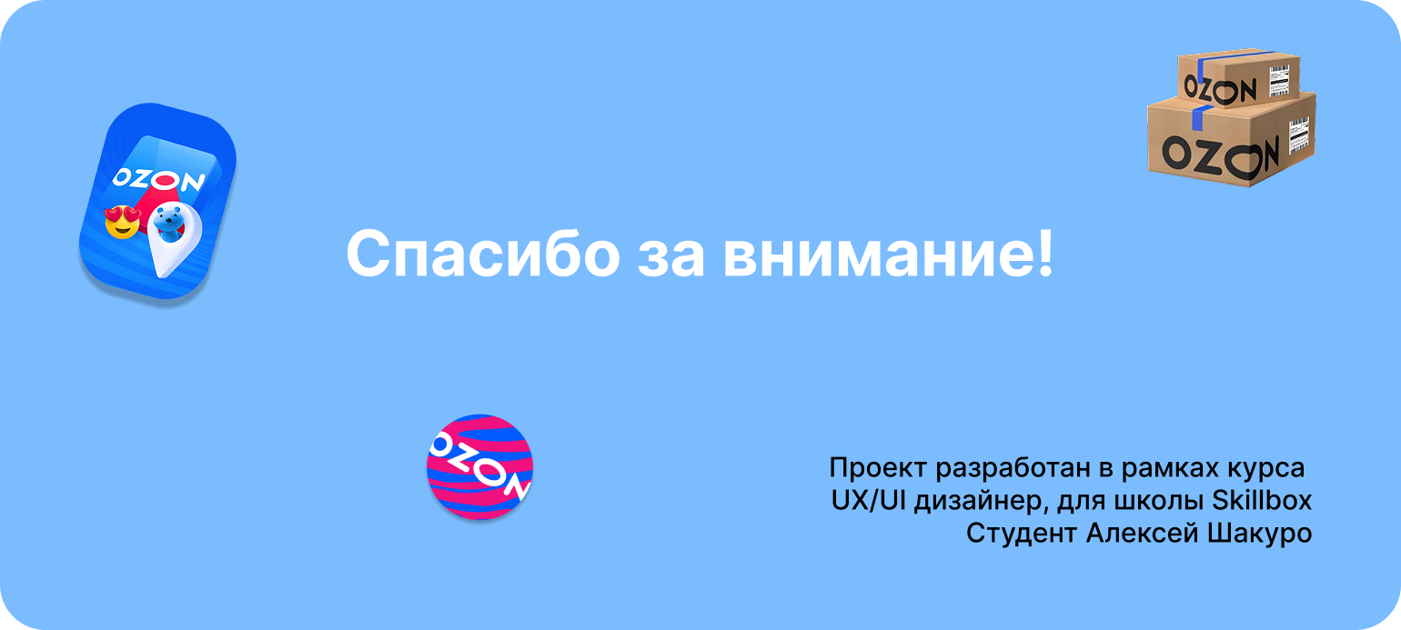 Адаптив для промо-страницы OZON — Изображение №8 — Интерфейсы на Dprofile