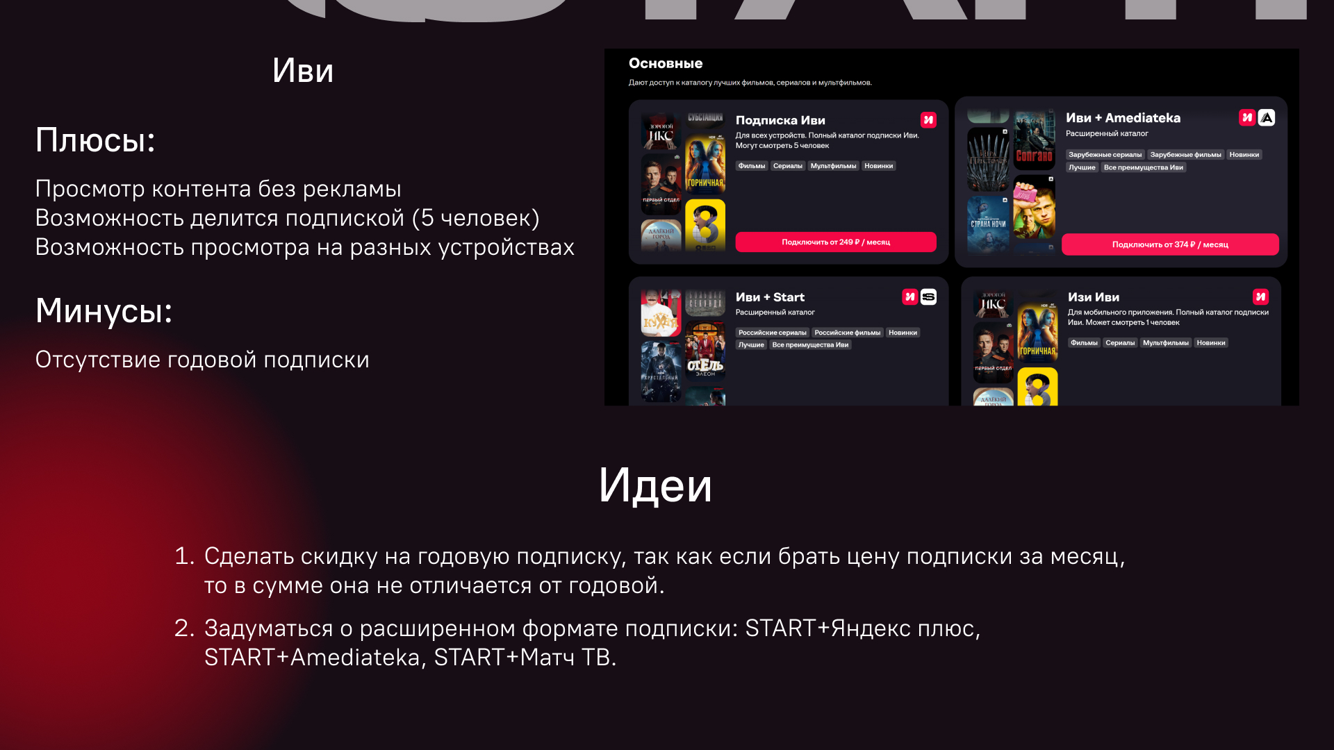 Cценарий семейной подписки START — Изображение №7 — Интерфейсы на Dprofile