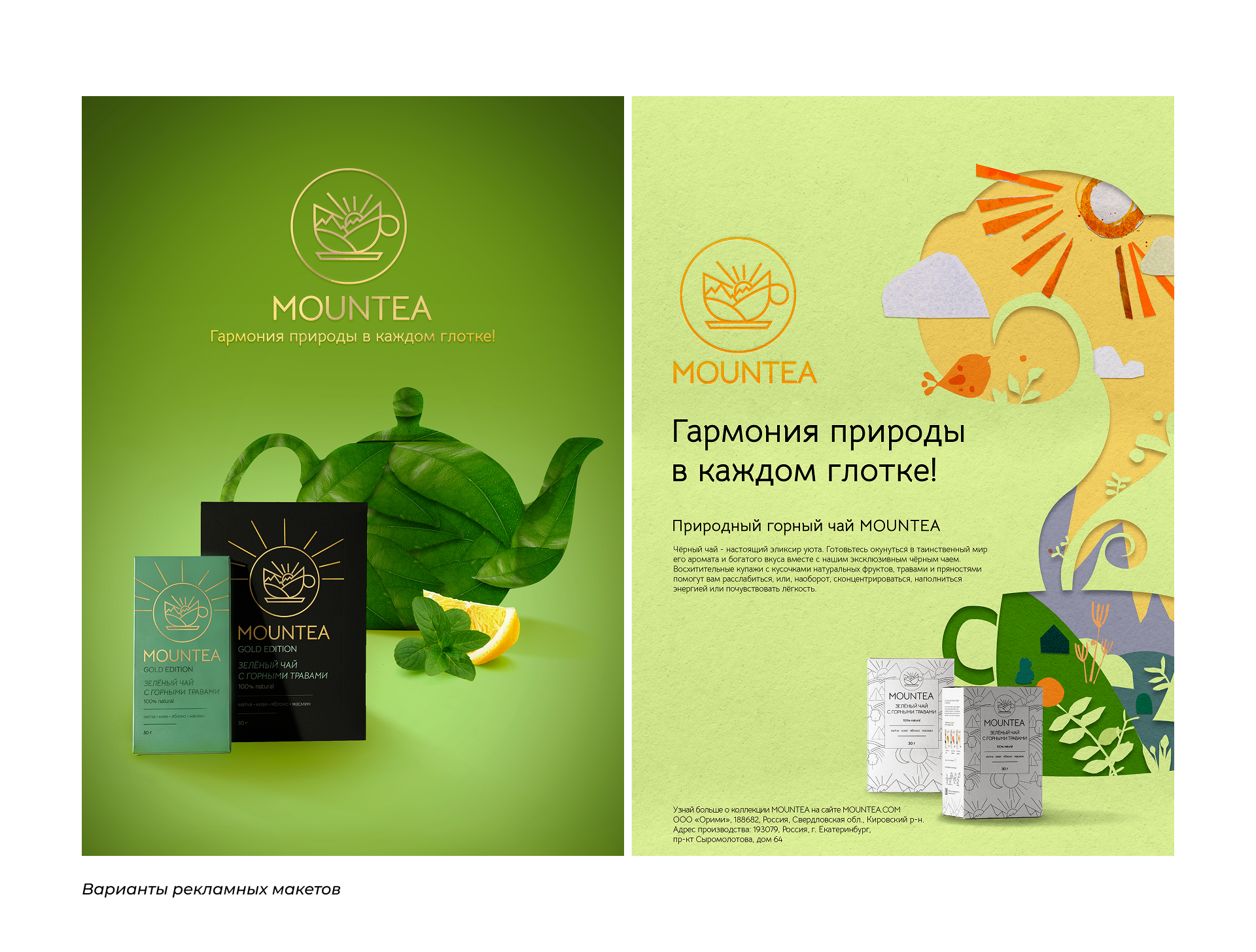 Mountea: разработка айдентики — Изображение №10 — Брендинг на Dprofile
