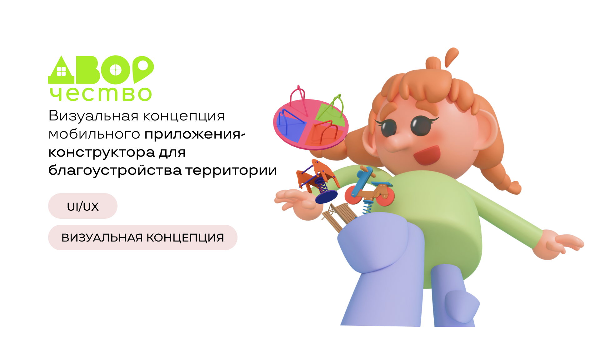 Приложения-конструктор ДВОРЧЕСТВО — Изображение №1 — Интерфейсы, Иллюстрация на Dprofile