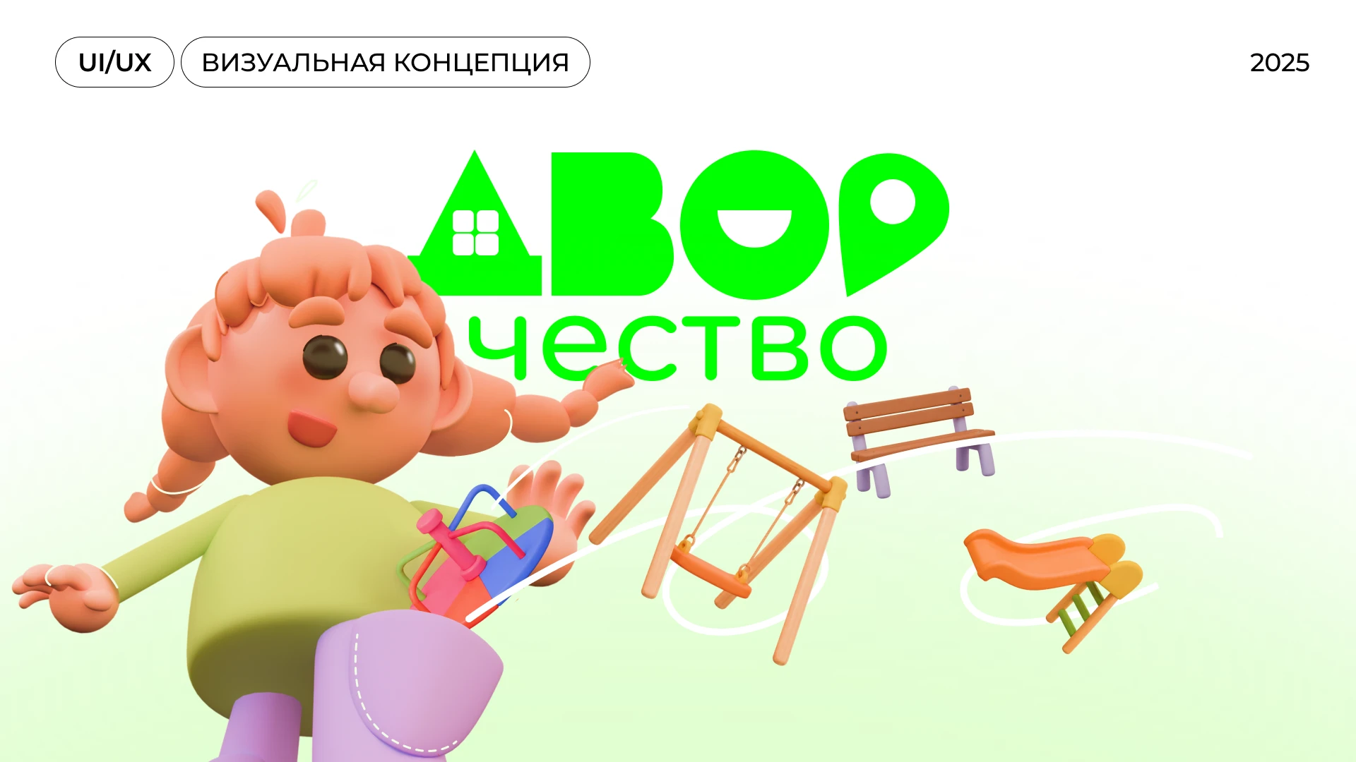 ДВОРчество: концепция мобильного приложения — Изображение №1 — Интерфейсы, Иллюстрация на Dprofile