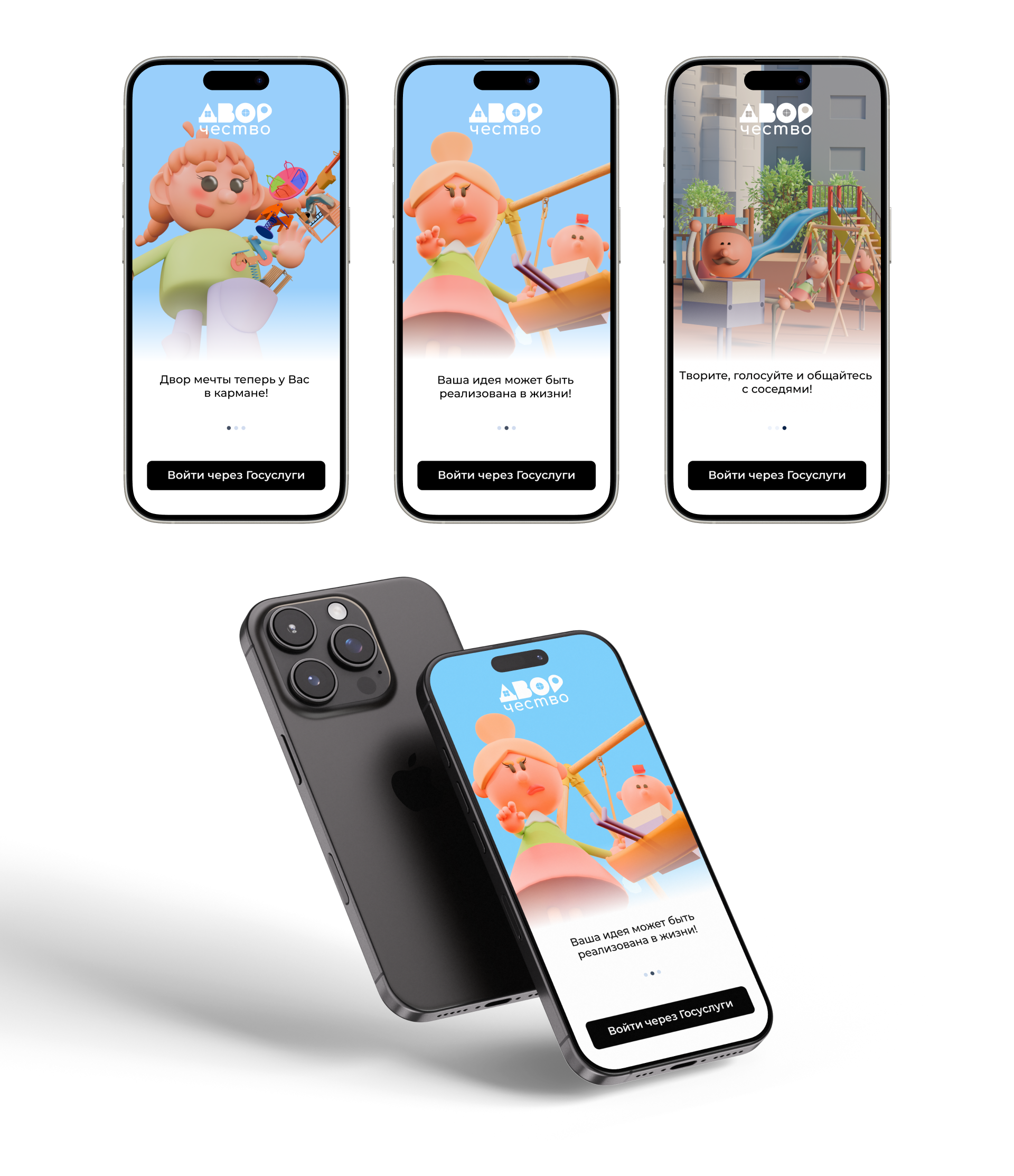 Приложения-конструктор ДВОРЧЕСТВО — Изображение №4 — Интерфейсы, Иллюстрация на Dprofile