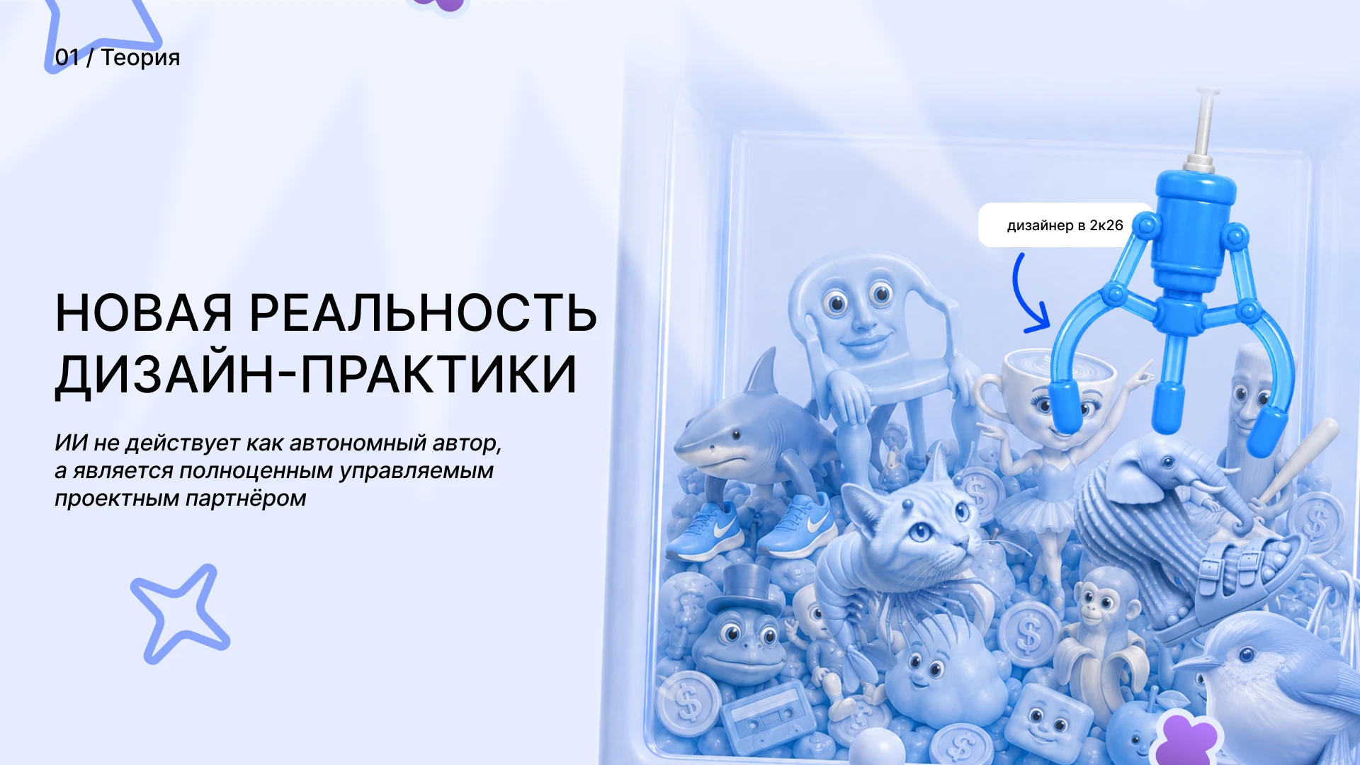 Магистерское исследование: партнёрство дизайнера и ИИ — Изображение №2 — Графика, Нейро на Dprofile
