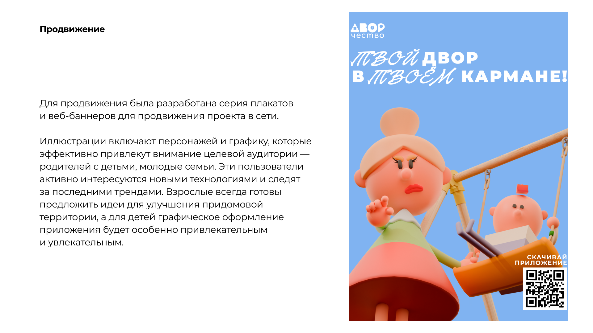 Приложения-конструктор ДВОРЧЕСТВО — Изображение №10 — Интерфейсы, Иллюстрация на Dprofile