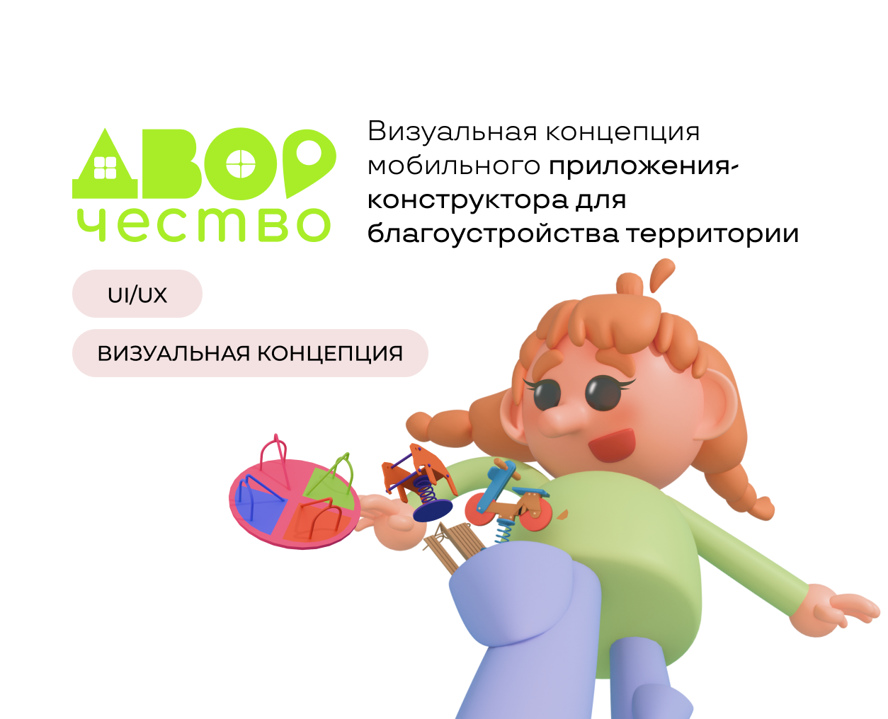 Приложения-конструктор ДВОРЧЕСТВО — Интерфейсы, Иллюстрация на Dprofile