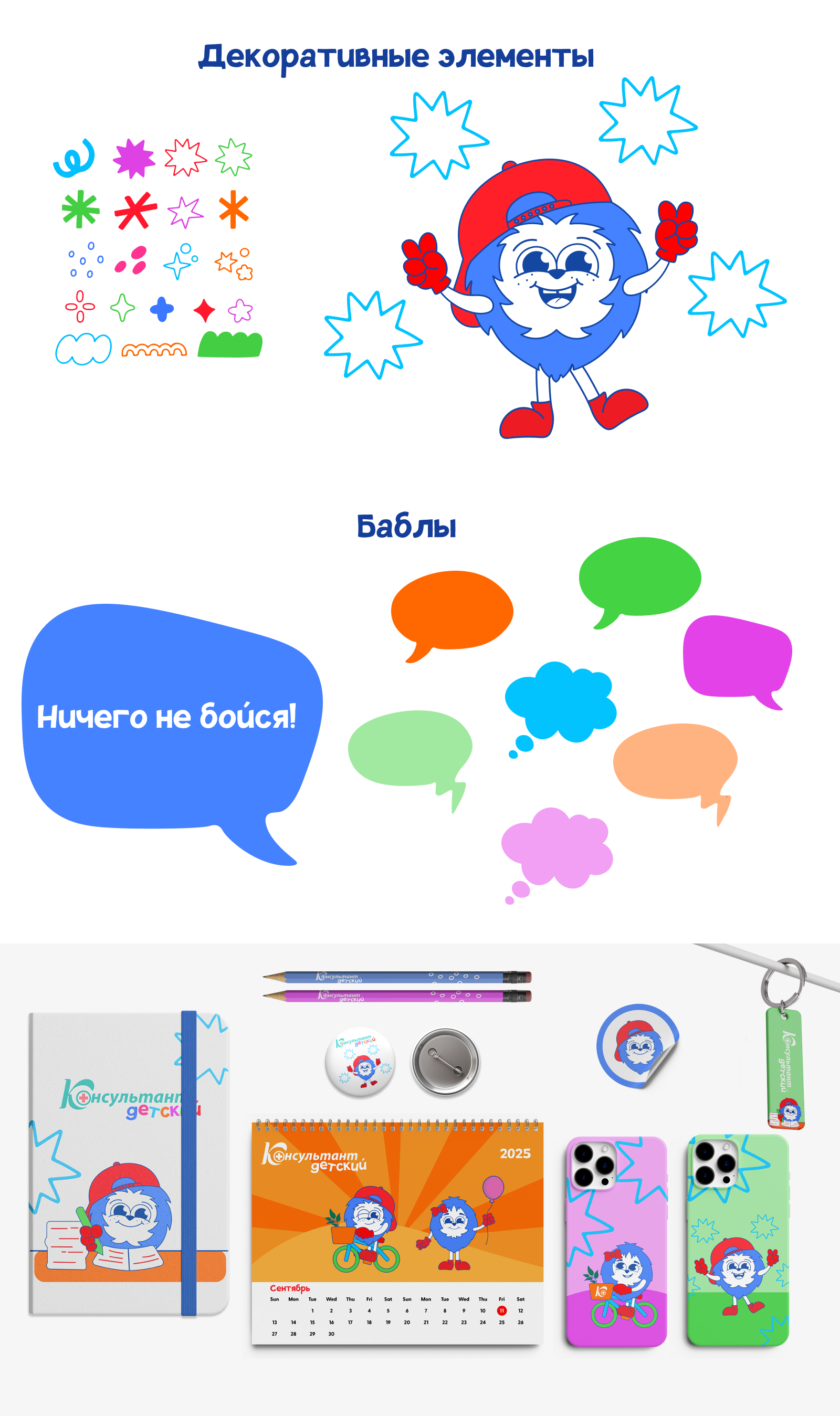 МАСКОТ • Детская поликлиника — Изображение №4 — Брендинг, Иллюстрация на Dprofile