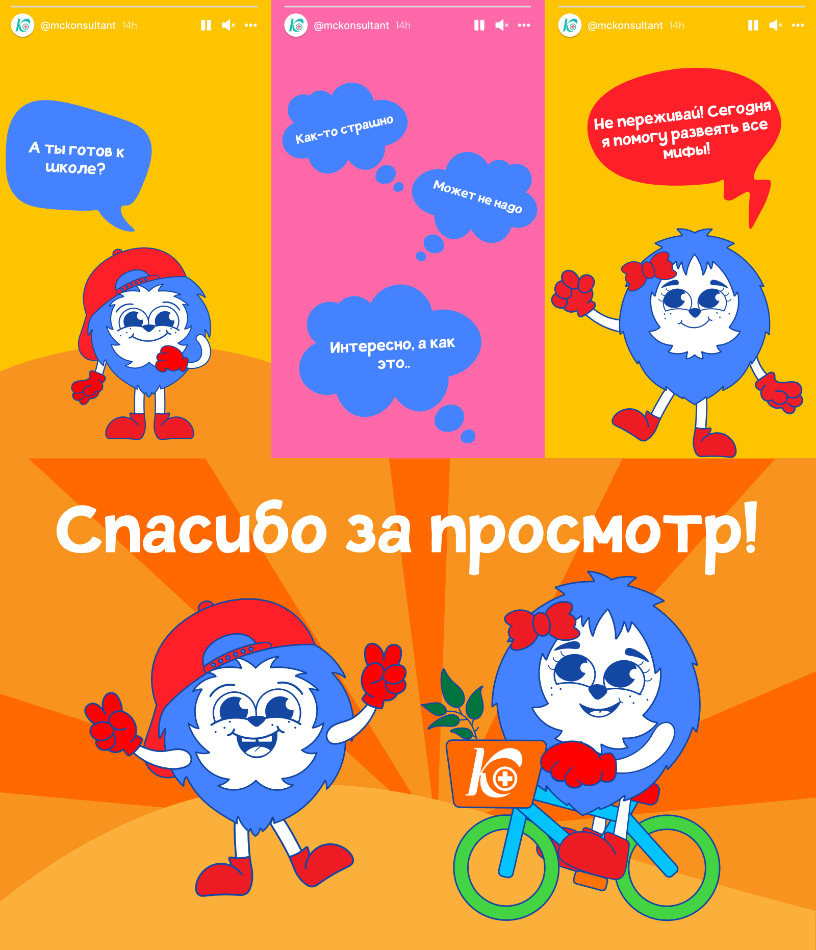 МАСКОТ • Детская поликлиника — Изображение №5 — Брендинг, Иллюстрация на Dprofile