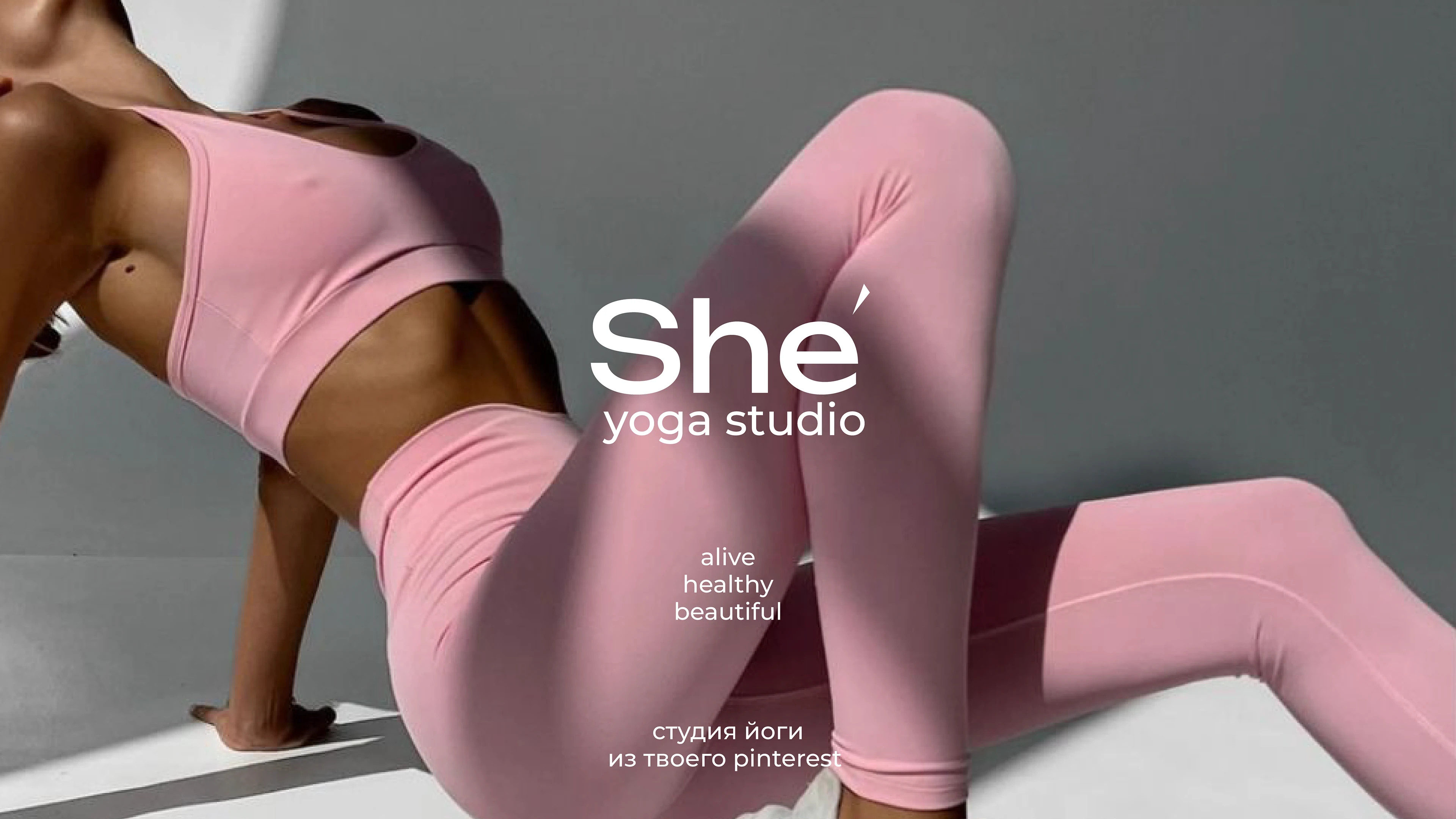 yoga studio "She" — Изображение №1 — Брендинг на Dprofile