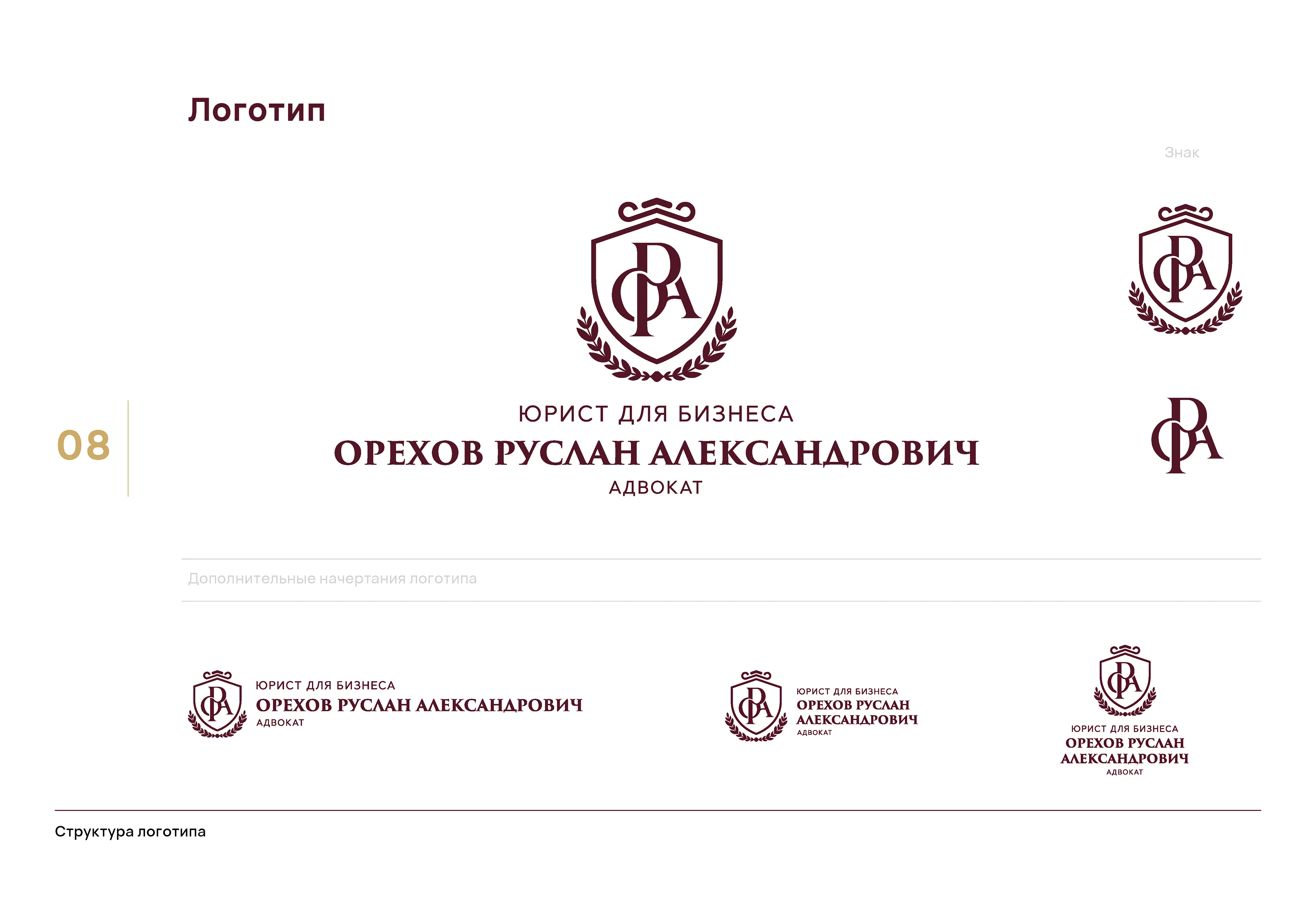 Гадлайн для Юриста — Изображение №7 — Брендинг на Dprofile