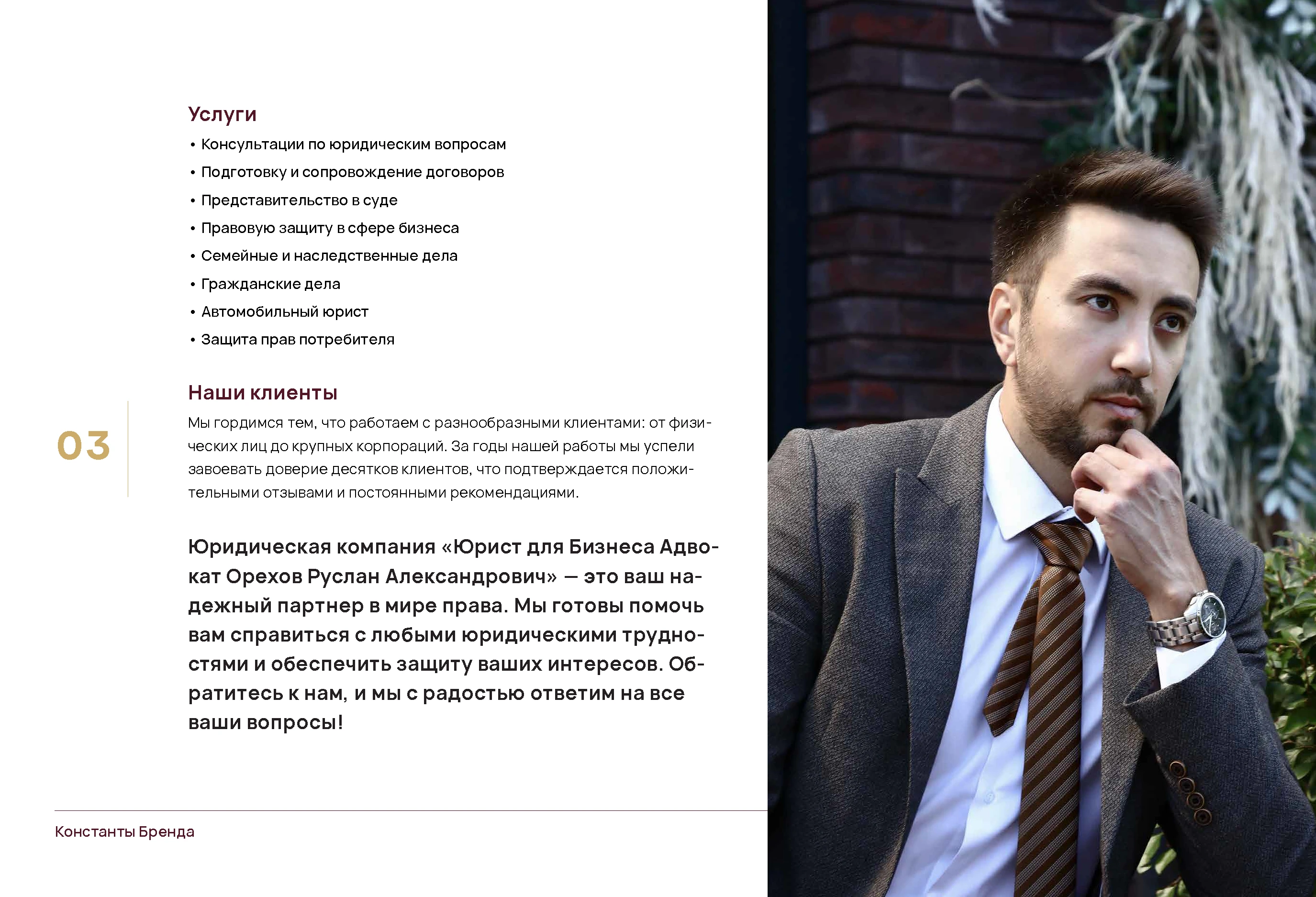 Гадлайн для Юриста — Изображение №3 — Брендинг на Dprofile